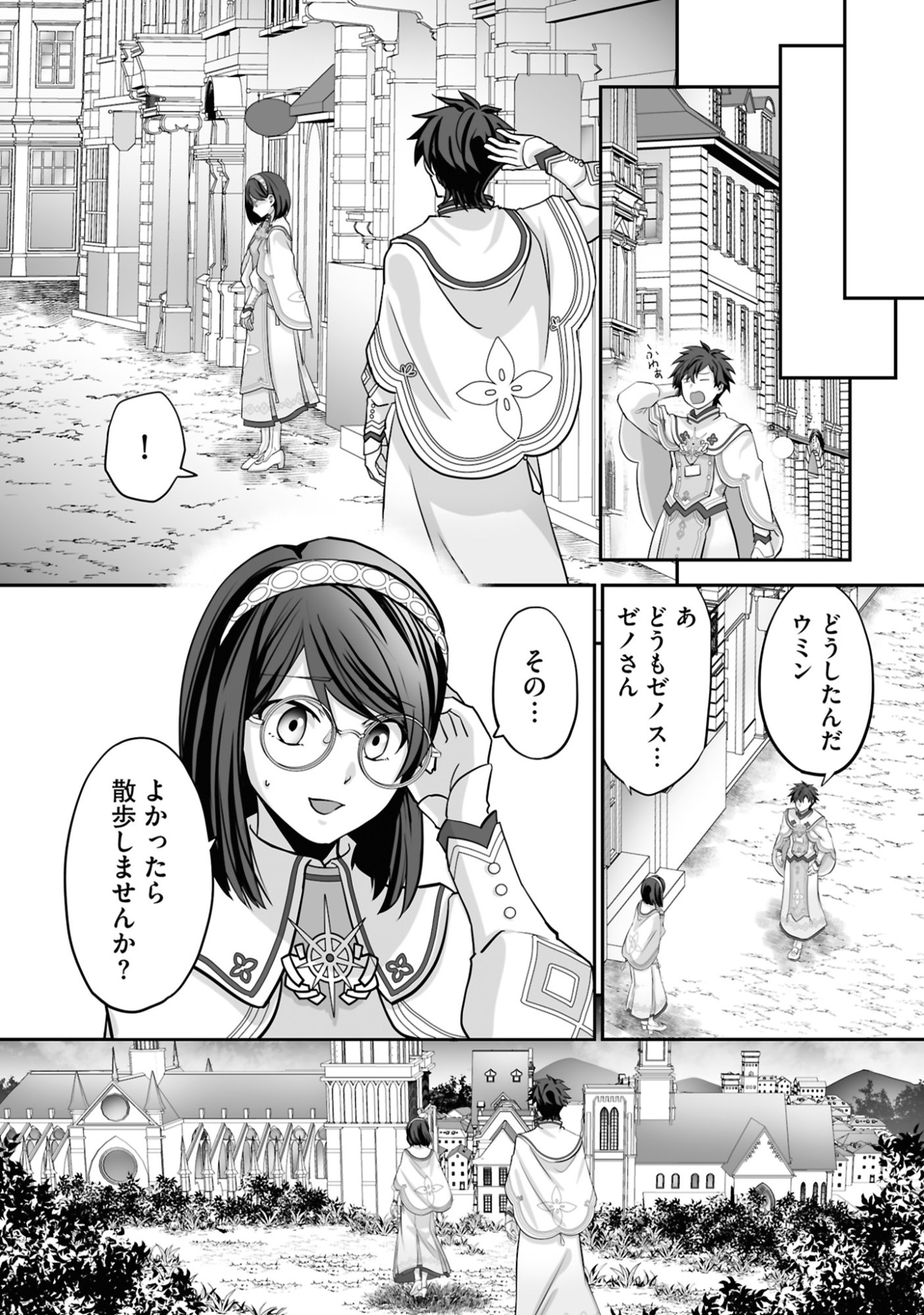 Isshun de Chiryou Shiteita noni Yakudatazu to Tsuihou Sareta Tensai Chiyushi, Yami Healer to shite Tanoshiku Ikiru Chapter 20 12ページ