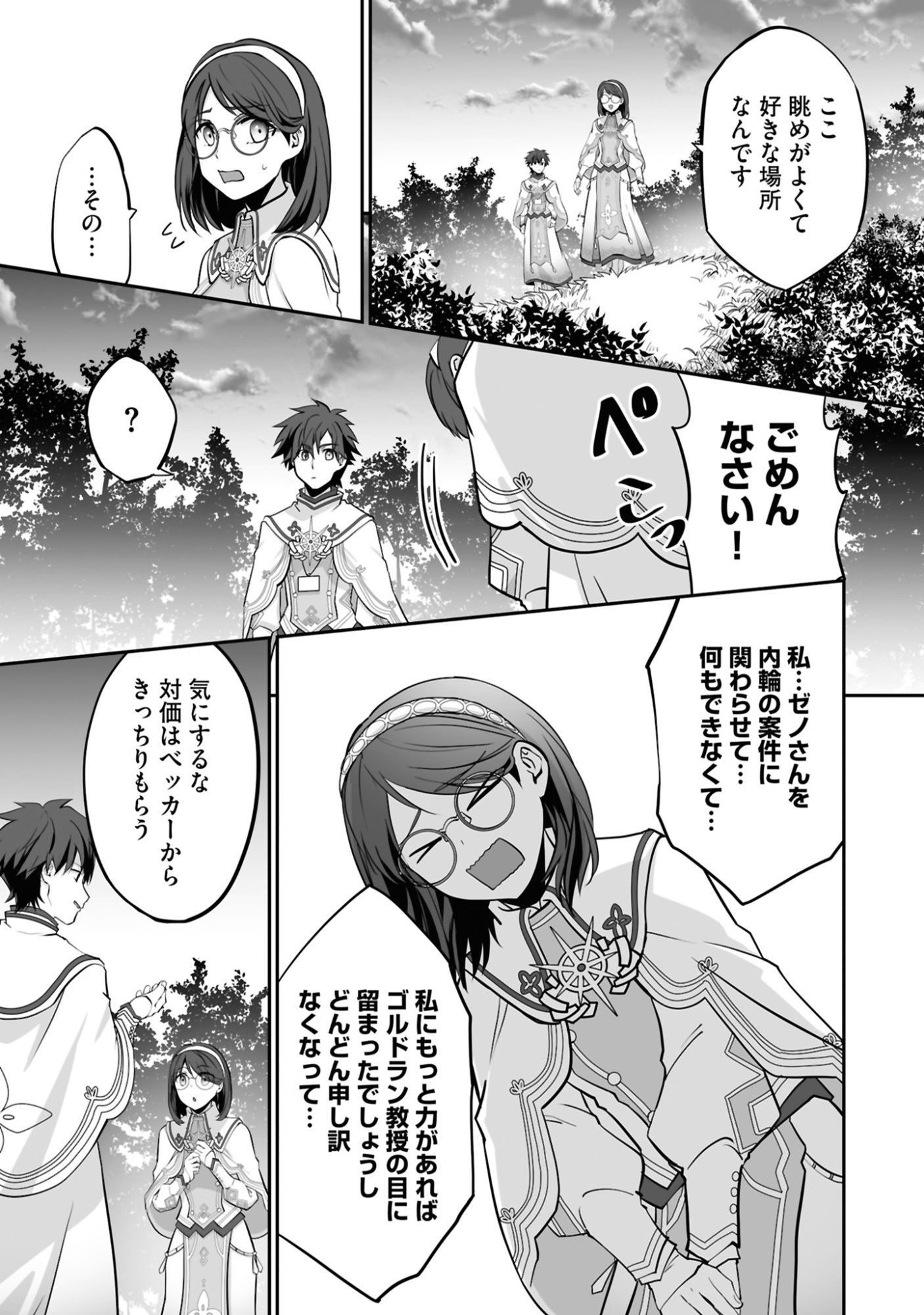 Isshun de Chiryou Shiteita noni Yakudatazu to Tsuihou Sareta Tensai Chiyushi, Yami Healer to shite Tanoshiku Ikiru Chapter 20 13ページ