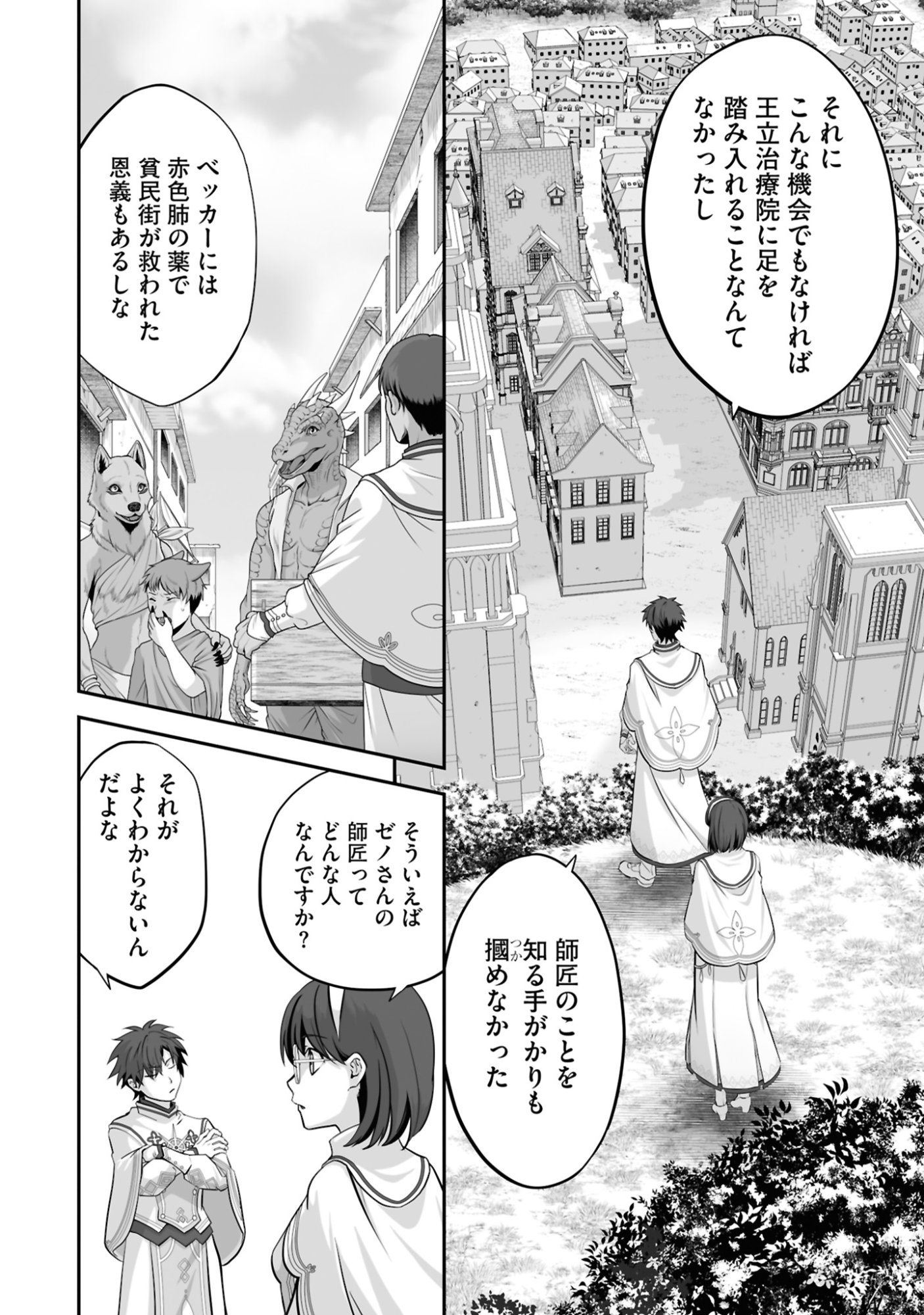 Isshun de Chiryou Shiteita noni Yakudatazu to Tsuihou Sareta Tensai Chiyushi, Yami Healer to shite Tanoshiku Ikiru Chapter 20 14ページ