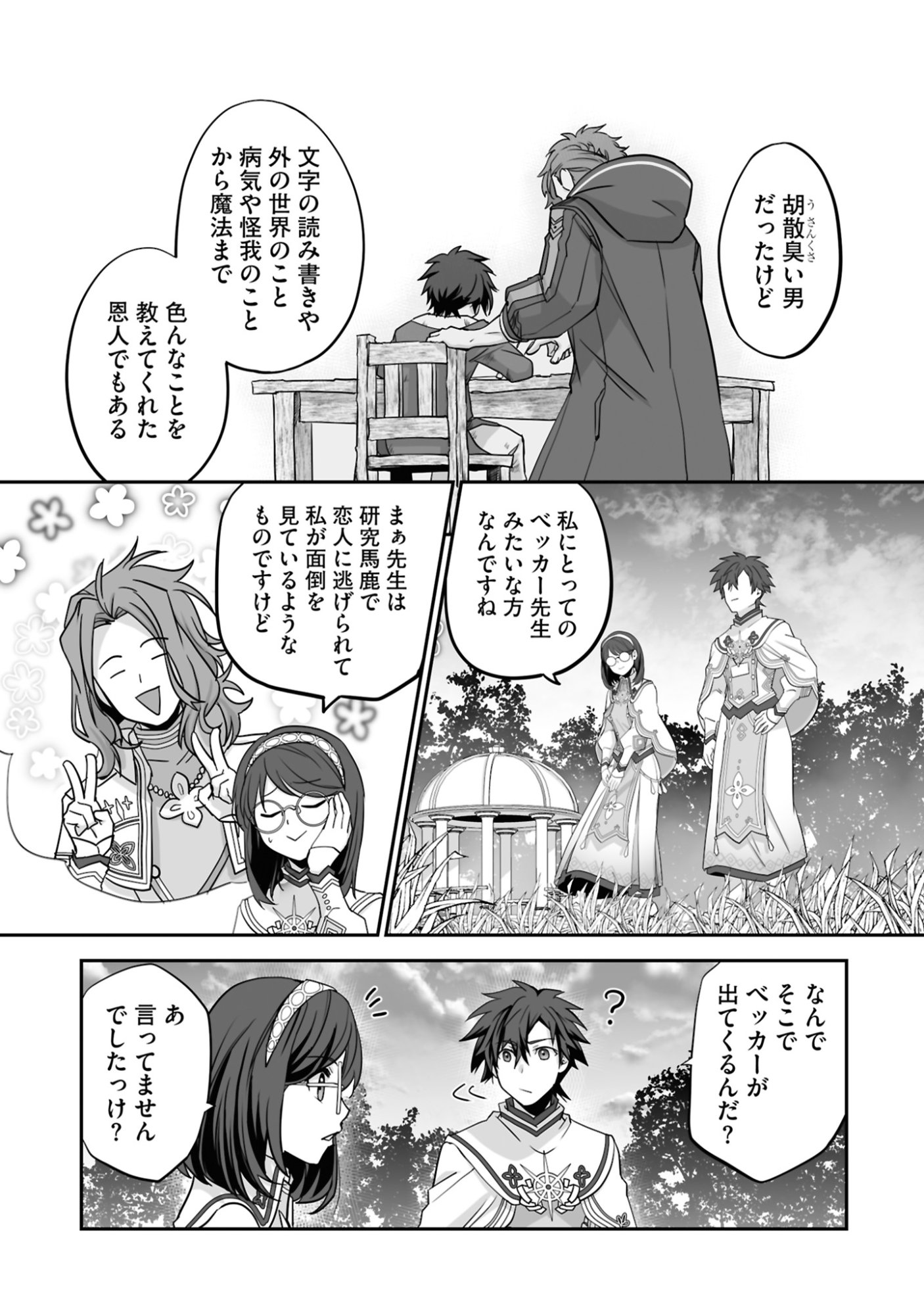Isshun de Chiryou Shiteita noni Yakudatazu to Tsuihou Sareta Tensai Chiyushi, Yami Healer to shite Tanoshiku Ikiru Chapter 20 15ページ