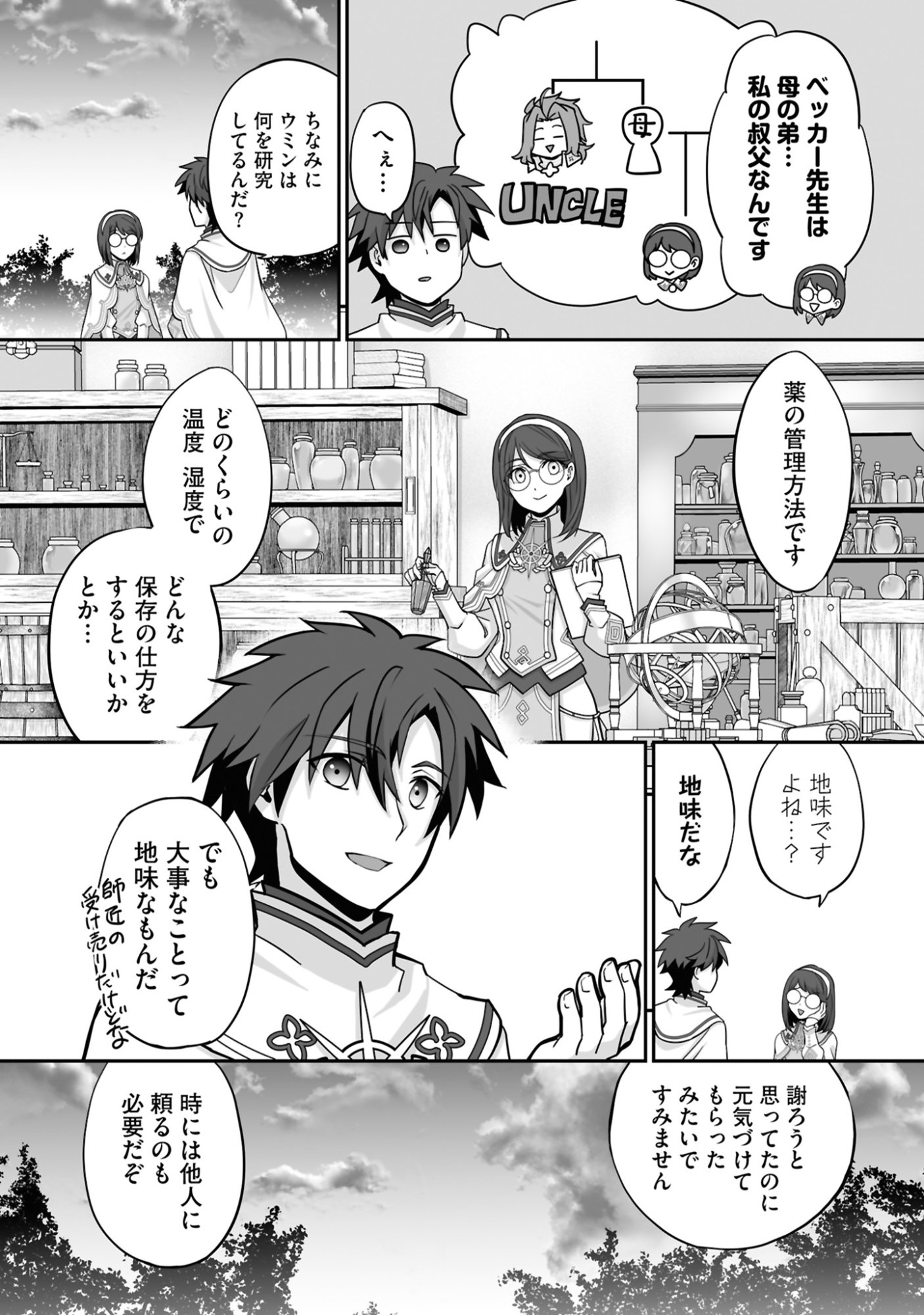 Isshun de Chiryou Shiteita noni Yakudatazu to Tsuihou Sareta Tensai Chiyushi, Yami Healer to shite Tanoshiku Ikiru Chapter 20 16ページ