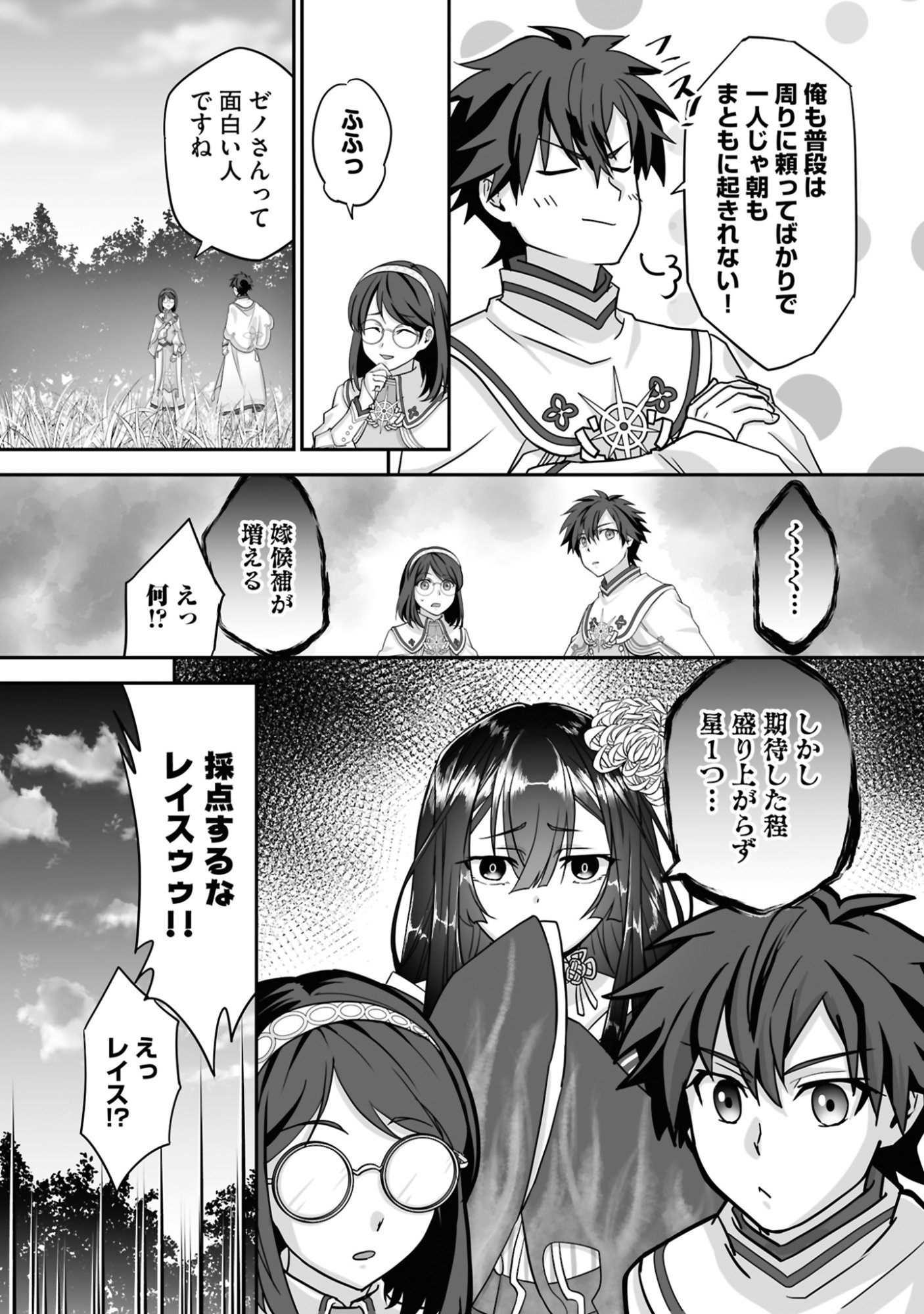 Isshun de Chiryou Shiteita noni Yakudatazu to Tsuihou Sareta Tensai Chiyushi, Yami Healer to shite Tanoshiku Ikiru Chapter 20 17ページ