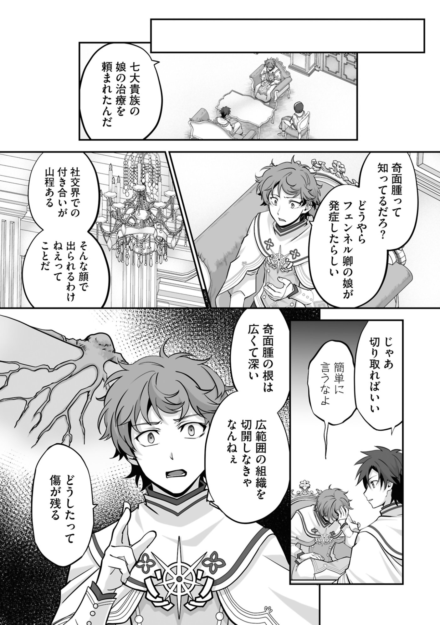 Isshun de Chiryou Shiteita noni Yakudatazu to Tsuihou Sareta Tensai Chiyushi, Yami Healer to shite Tanoshiku Ikiru Chapter 20 19ページ