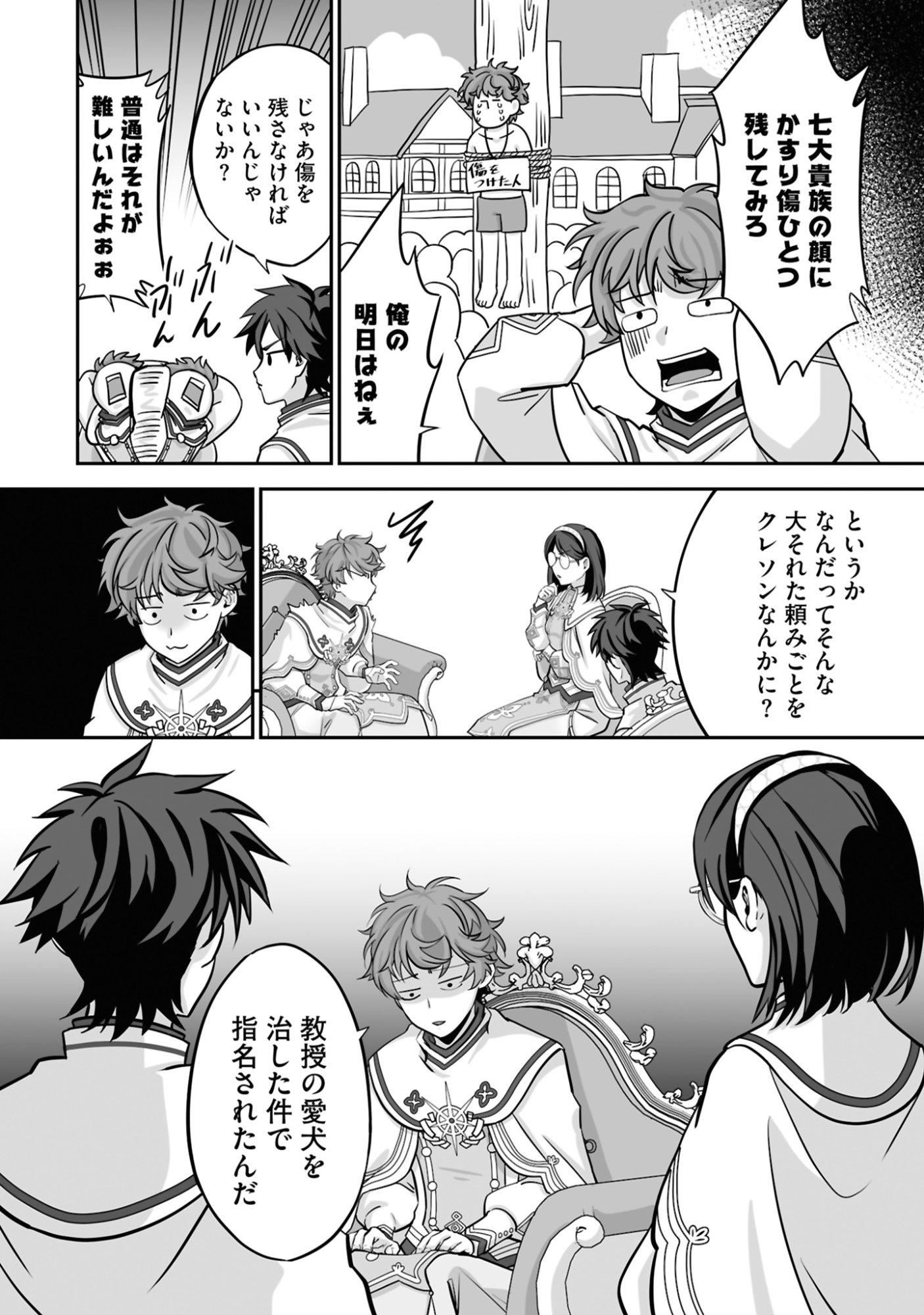 Isshun de Chiryou Shiteita noni Yakudatazu to Tsuihou Sareta Tensai Chiyushi, Yami Healer to shite Tanoshiku Ikiru Chapter 20 20ページ