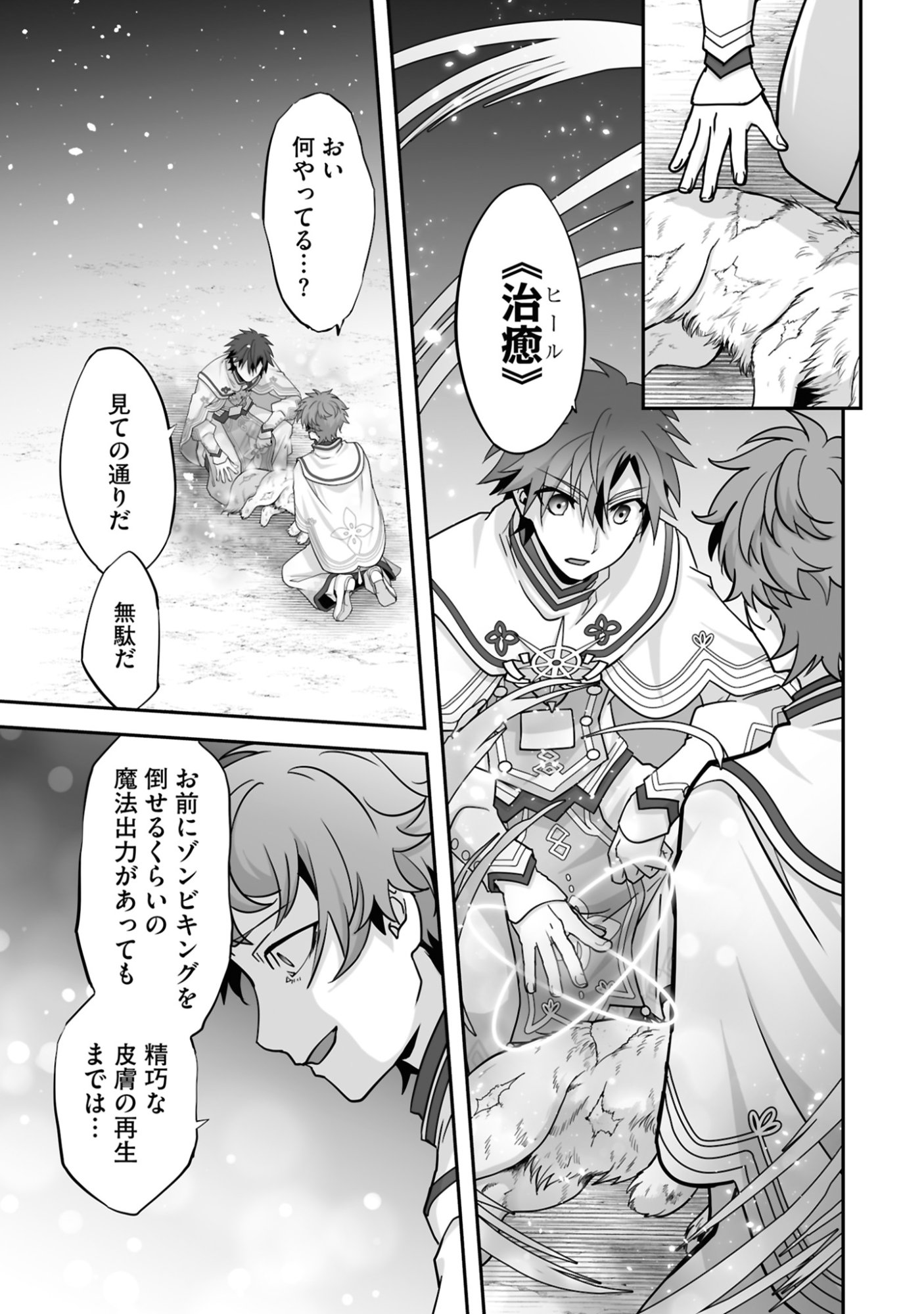 Isshun de Chiryou Shiteita noni Yakudatazu to Tsuihou Sareta Tensai Chiyushi, Yami Healer to shite Tanoshiku Ikiru Chapter 20 3ページ