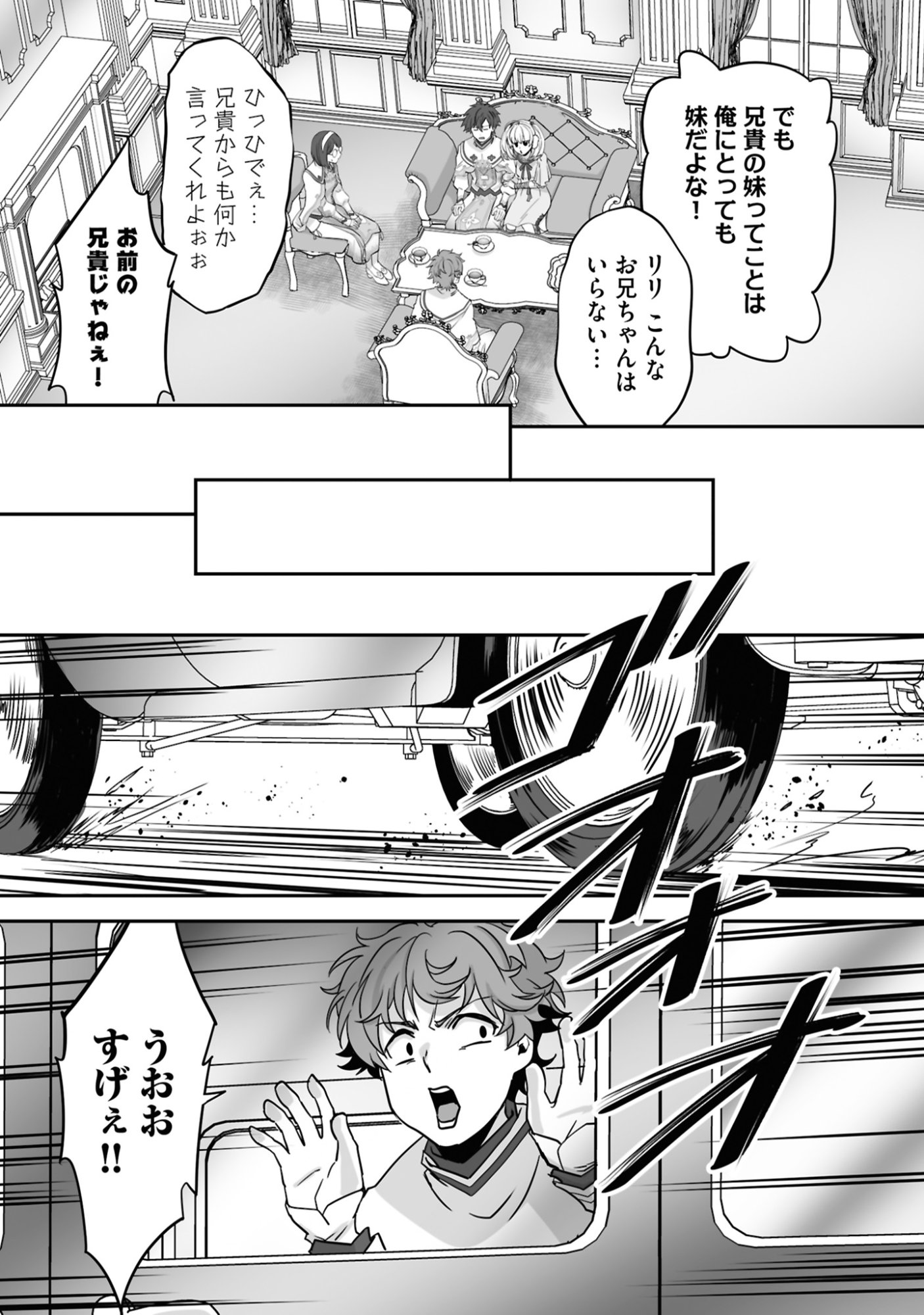 Isshun de Chiryou Shiteita noni Yakudatazu to Tsuihou Sareta Tensai Chiyushi, Yami Healer to shite Tanoshiku Ikiru Chapter 20 23ページ