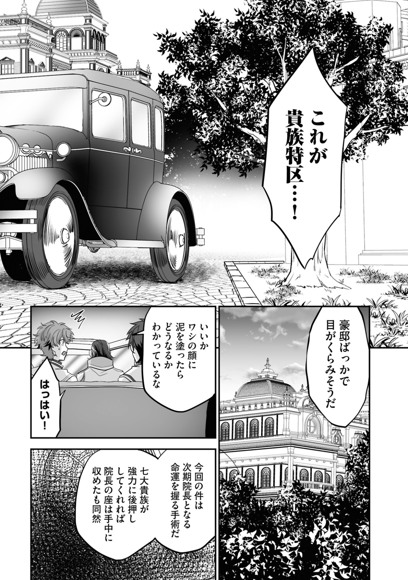 Isshun de Chiryou Shiteita noni Yakudatazu to Tsuihou Sareta Tensai Chiyushi, Yami Healer to shite Tanoshiku Ikiru Chapter 20 24ページ