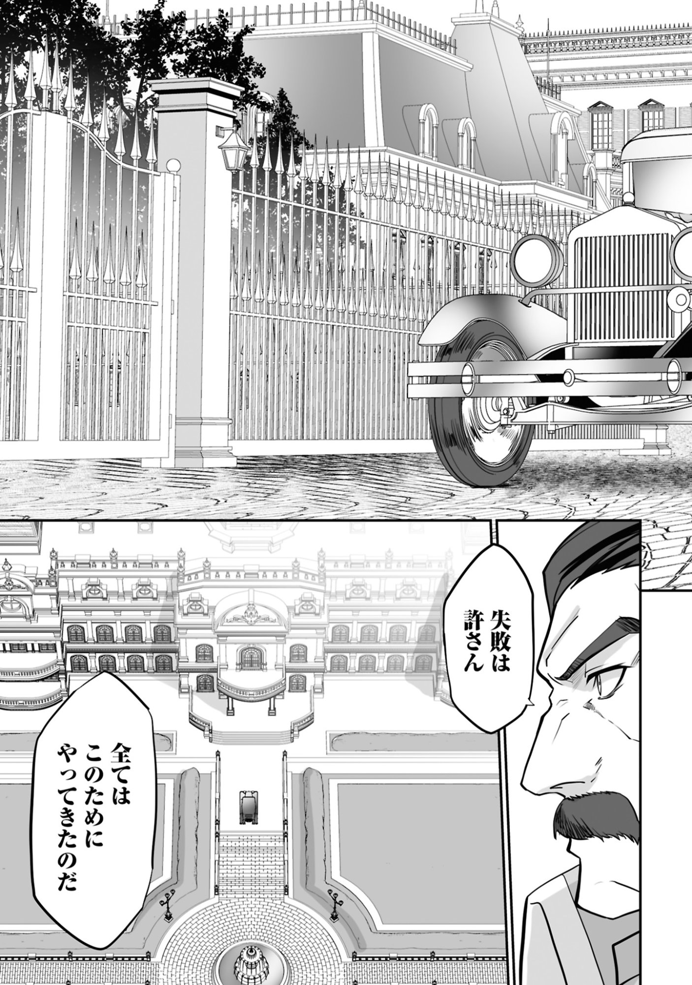 Isshun de Chiryou Shiteita noni Yakudatazu to Tsuihou Sareta Tensai Chiyushi, Yami Healer to shite Tanoshiku Ikiru Chapter 20 25ページ