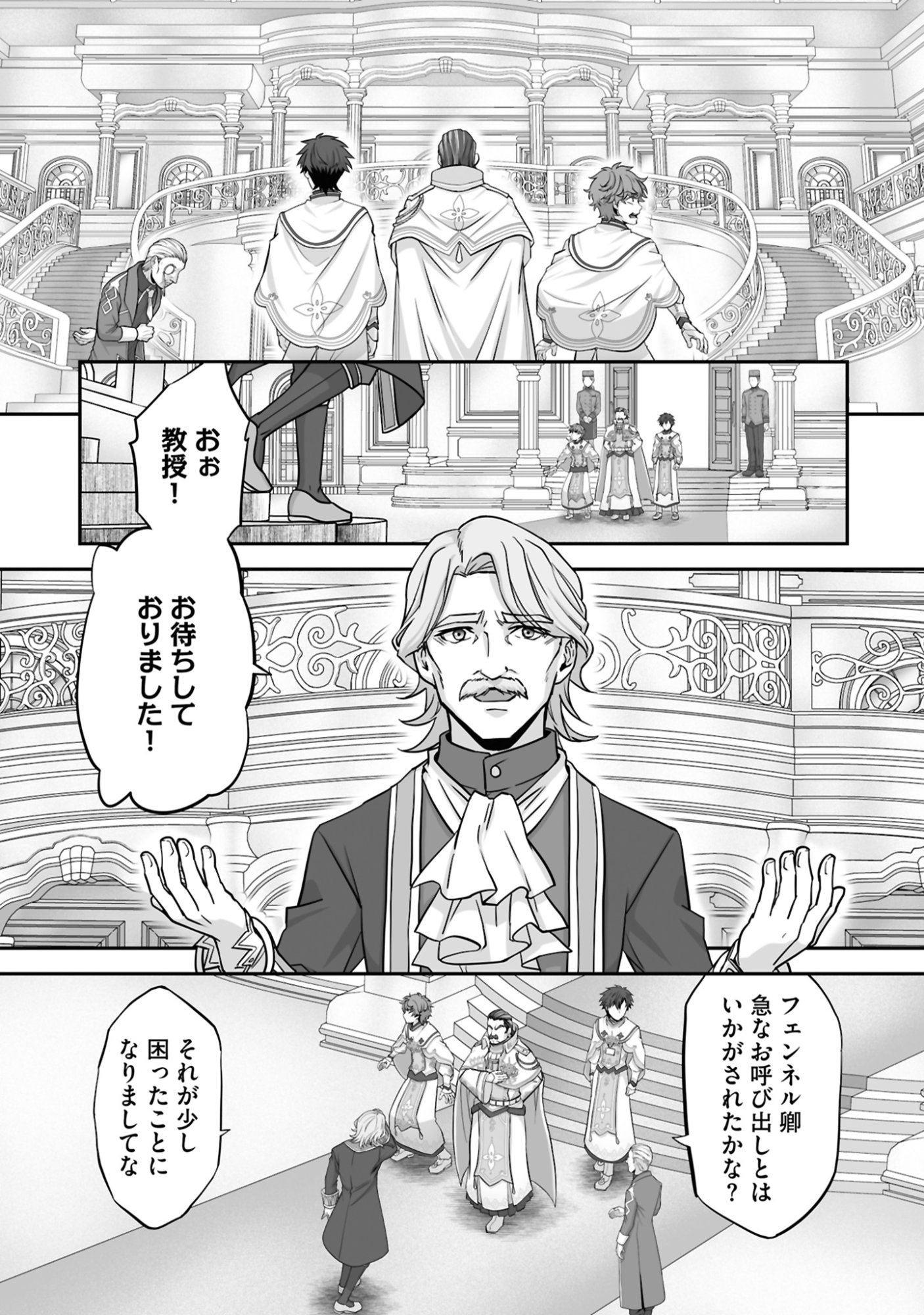 Isshun de Chiryou Shiteita noni Yakudatazu to Tsuihou Sareta Tensai Chiyushi, Yami Healer to shite Tanoshiku Ikiru Chapter 20 26ページ