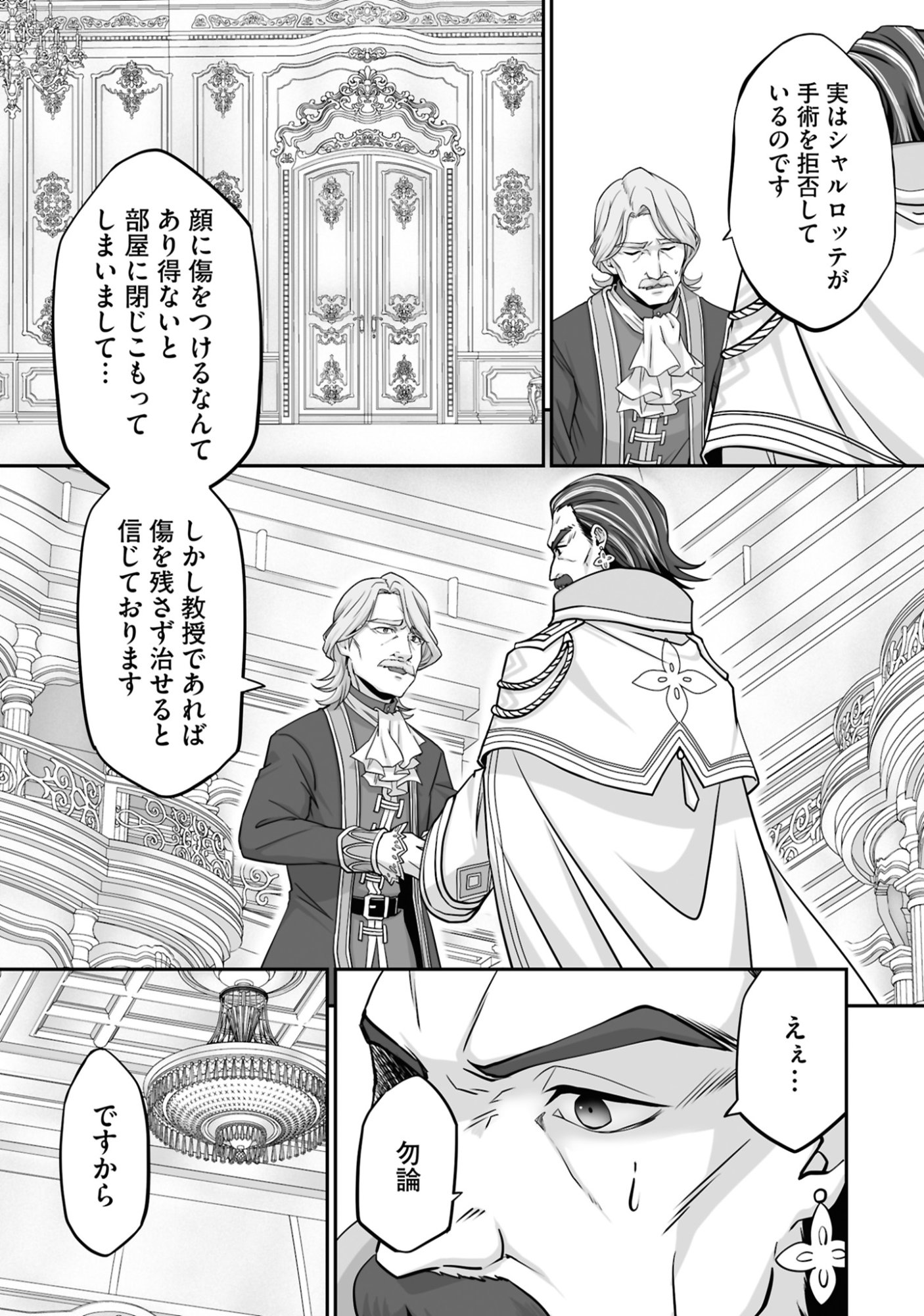Isshun de Chiryou Shiteita noni Yakudatazu to Tsuihou Sareta Tensai Chiyushi, Yami Healer to shite Tanoshiku Ikiru Chapter 20 27ページ