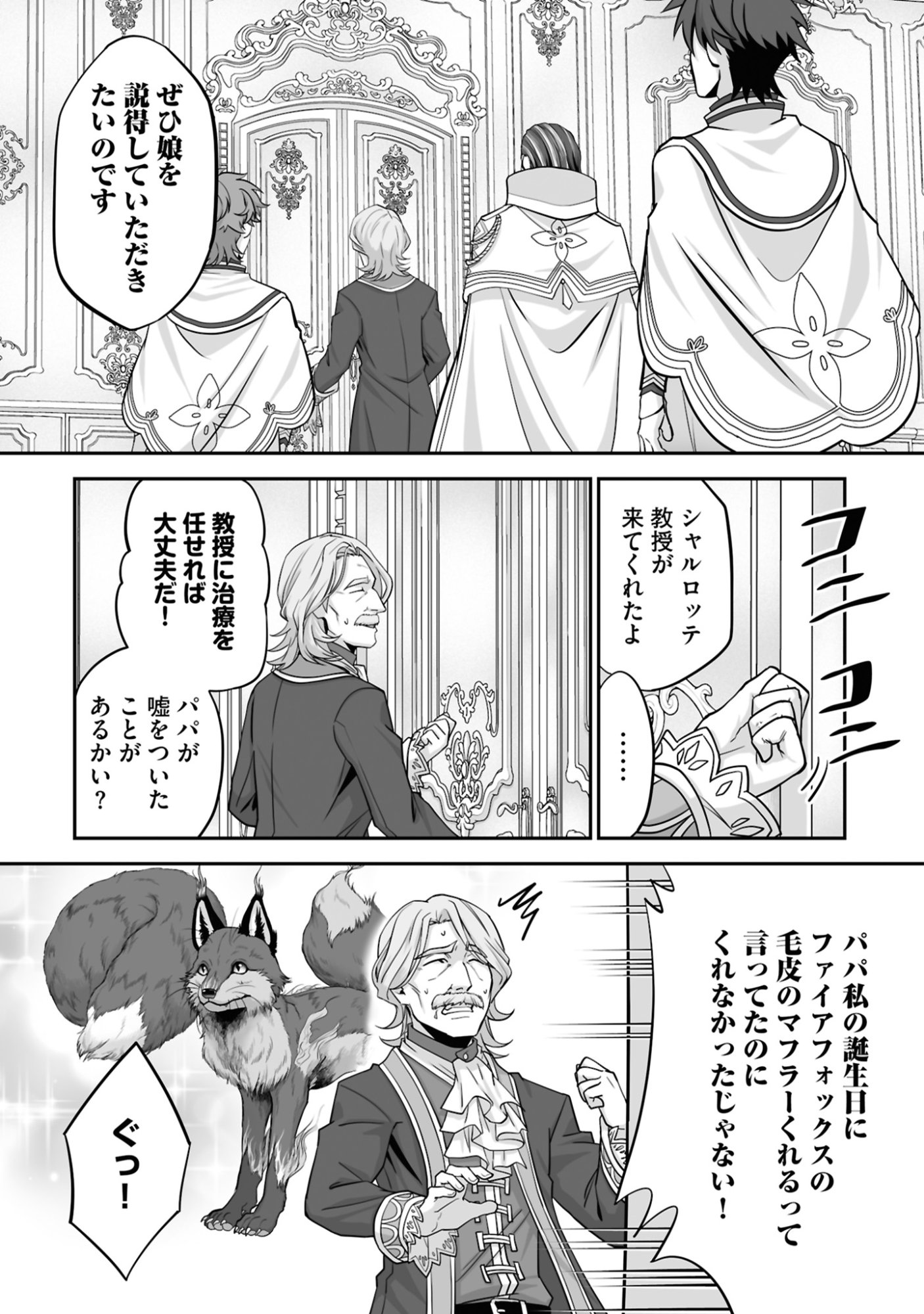 Isshun de Chiryou Shiteita noni Yakudatazu to Tsuihou Sareta Tensai Chiyushi, Yami Healer to shite Tanoshiku Ikiru Chapter 20 28ページ