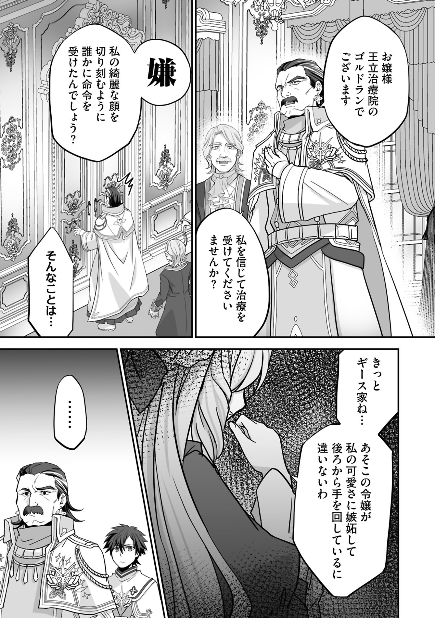 Isshun de Chiryou Shiteita noni Yakudatazu to Tsuihou Sareta Tensai Chiyushi, Yami Healer to shite Tanoshiku Ikiru Chapter 20 29ページ