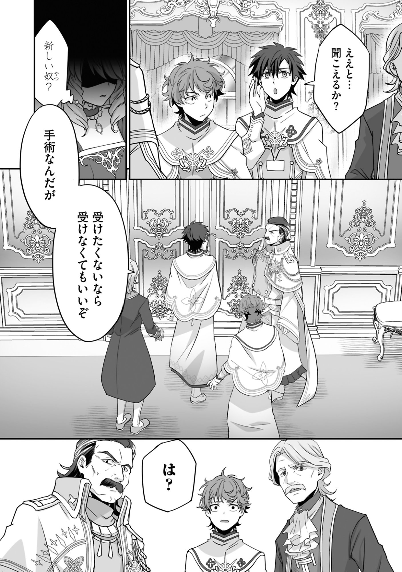 Isshun de Chiryou Shiteita noni Yakudatazu to Tsuihou Sareta Tensai Chiyushi, Yami Healer to shite Tanoshiku Ikiru Chapter 20 30ページ
