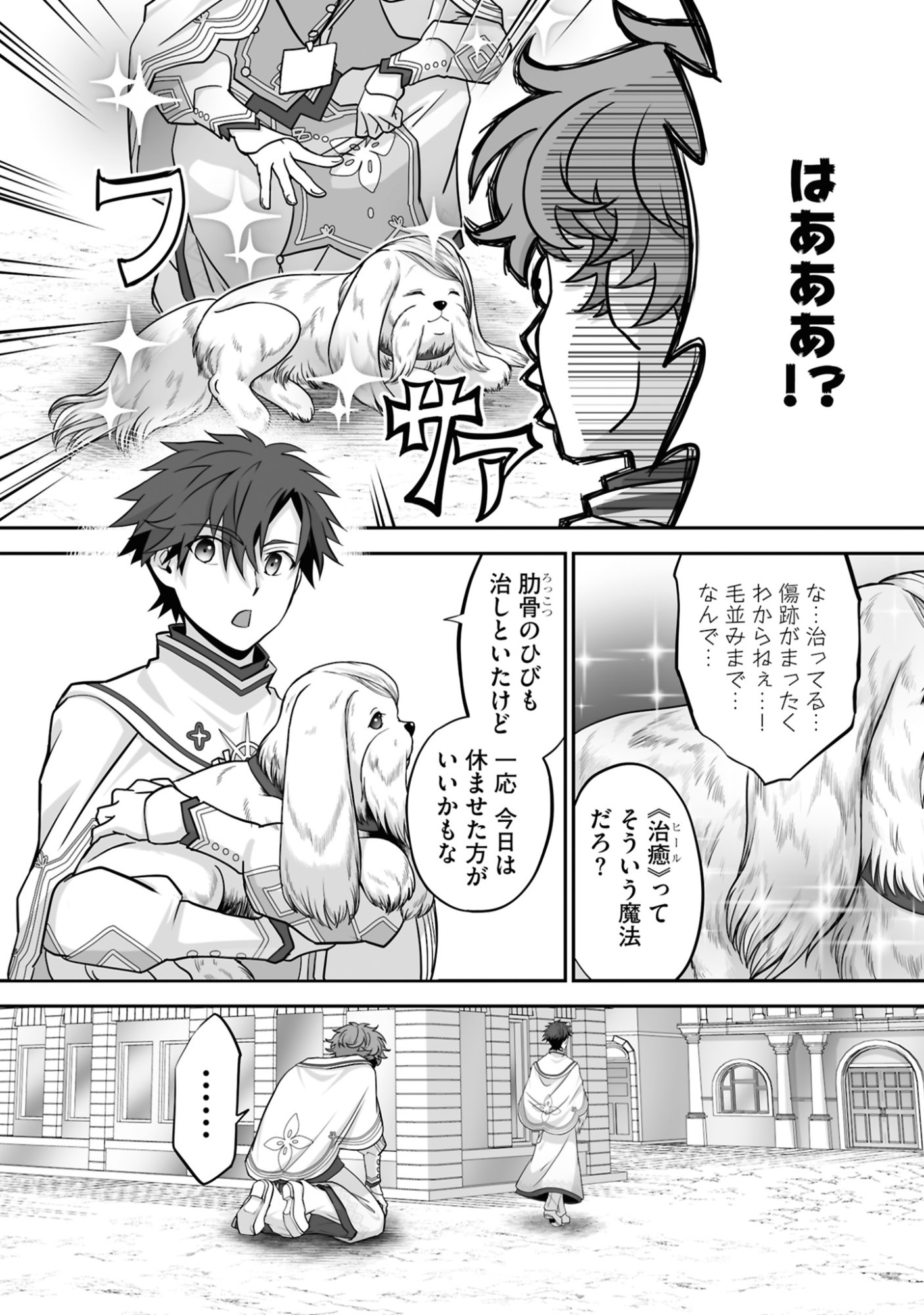 Isshun de Chiryou Shiteita noni Yakudatazu to Tsuihou Sareta Tensai Chiyushi, Yami Healer to shite Tanoshiku Ikiru Chapter 20 4ページ