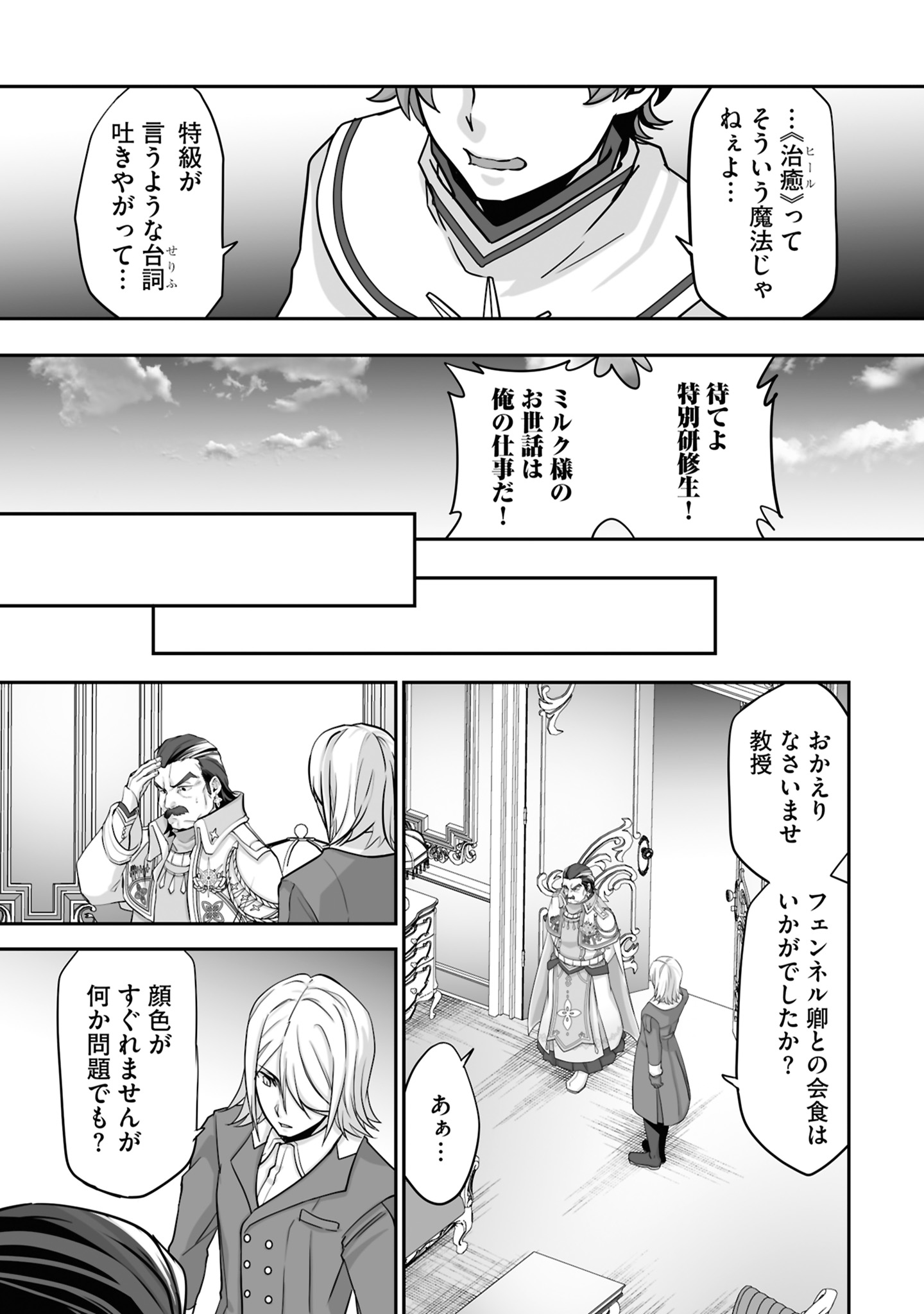 Isshun de Chiryou Shiteita noni Yakudatazu to Tsuihou Sareta Tensai Chiyushi, Yami Healer to shite Tanoshiku Ikiru Chapter 20 5ページ