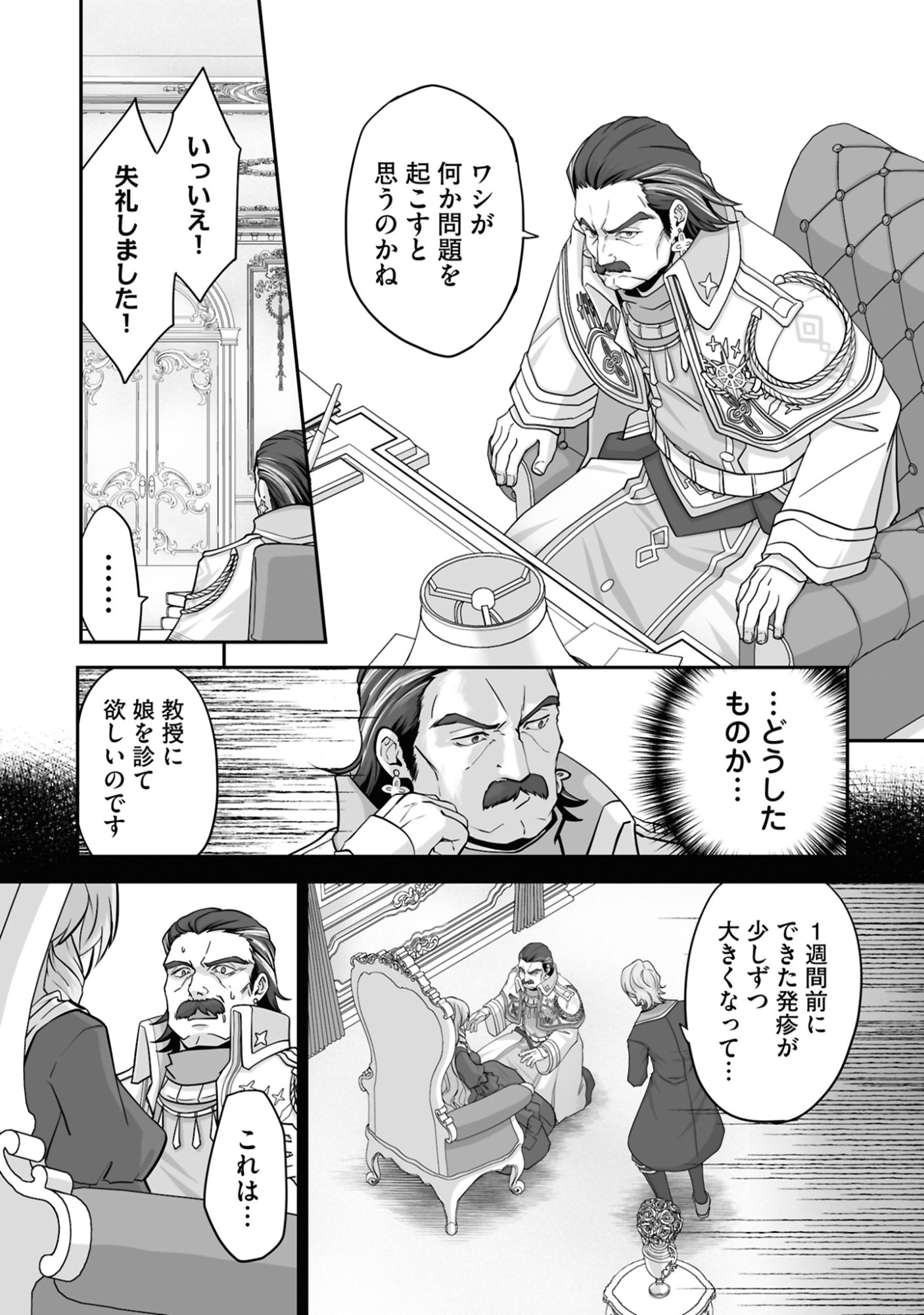 Isshun de Chiryou Shiteita noni Yakudatazu to Tsuihou Sareta Tensai Chiyushi, Yami Healer to shite Tanoshiku Ikiru Chapter 20 6ページ