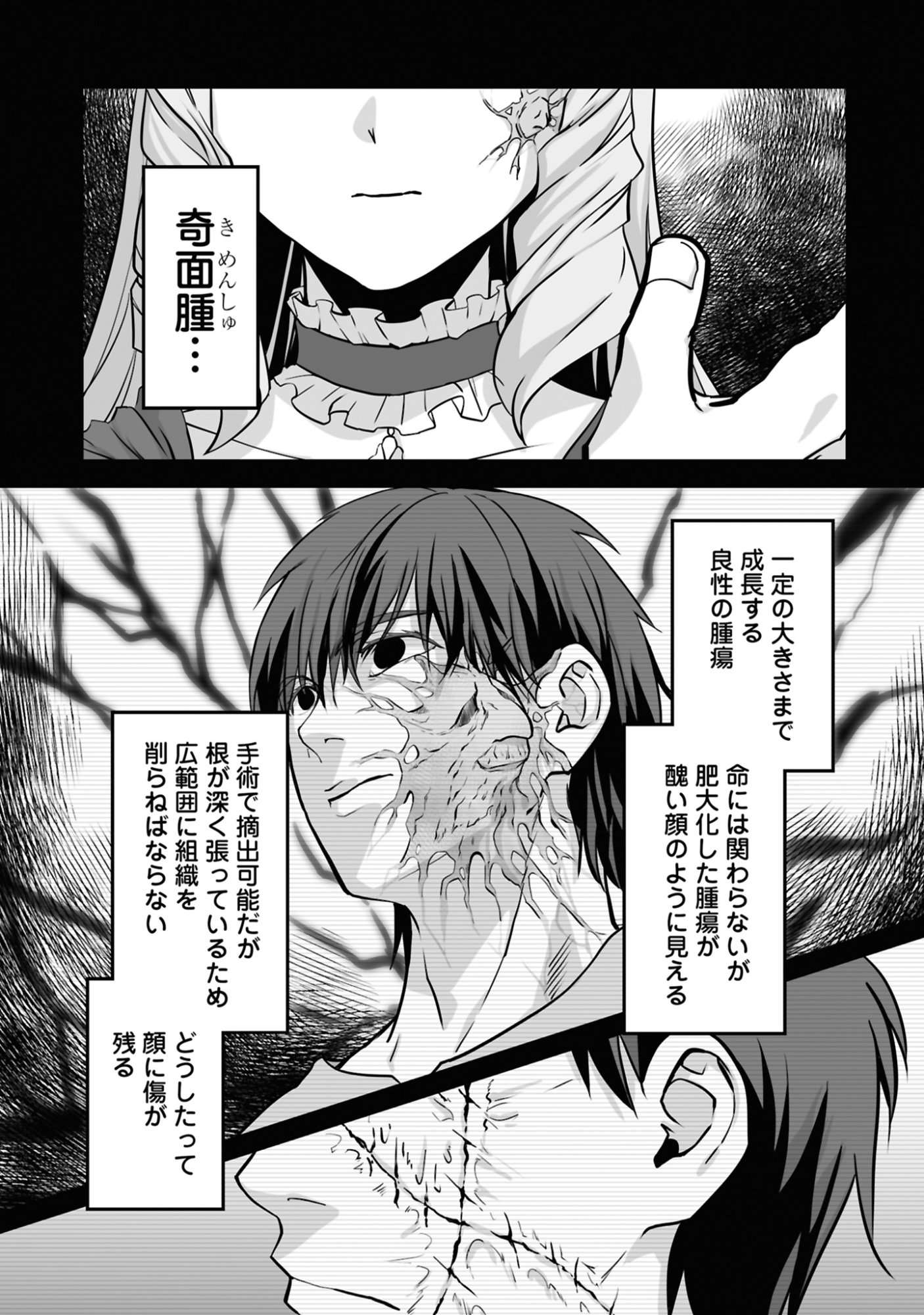 Isshun de Chiryou Shiteita noni Yakudatazu to Tsuihou Sareta Tensai Chiyushi, Yami Healer to shite Tanoshiku Ikiru Chapter 20 7ページ