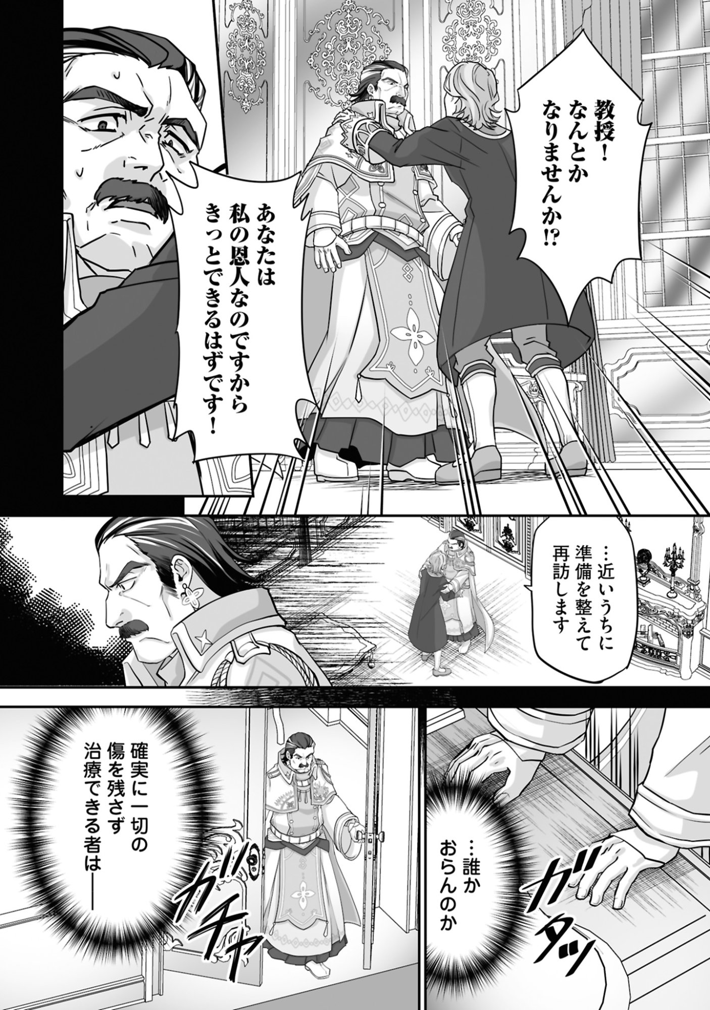 Isshun de Chiryou Shiteita noni Yakudatazu to Tsuihou Sareta Tensai Chiyushi, Yami Healer to shite Tanoshiku Ikiru Chapter 20 8ページ