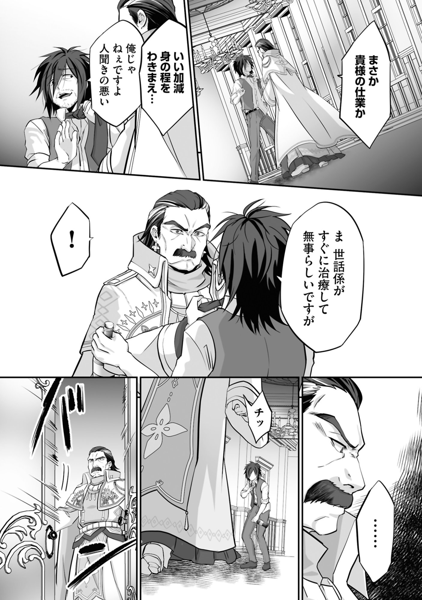 Isshun de Chiryou Shiteita noni Yakudatazu to Tsuihou Sareta Tensai Chiyushi, Yami Healer to shite Tanoshiku Ikiru Chapter 20 10ページ