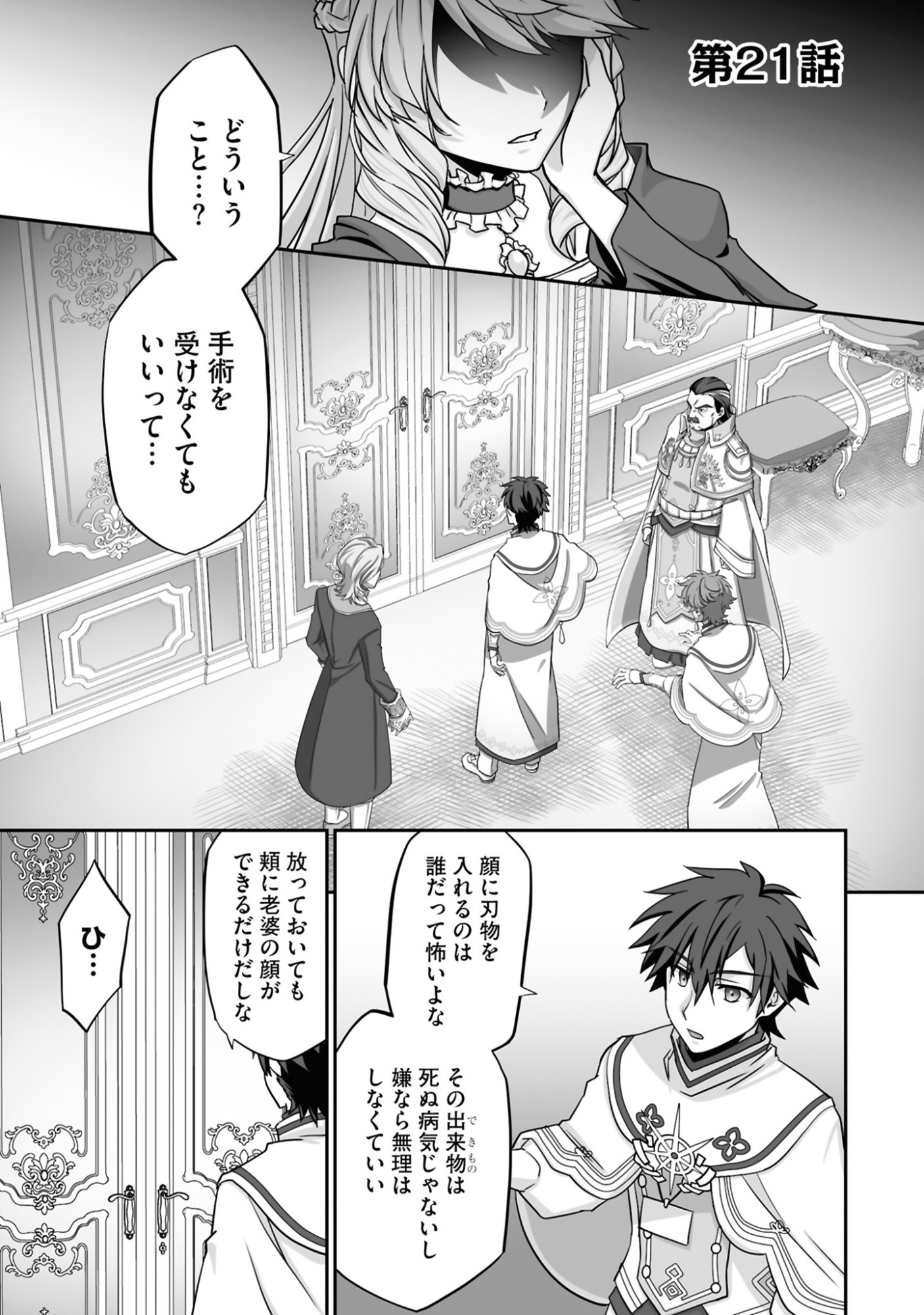 Isshun de Chiryou Shiteita noni Yakudatazu to Tsuihou Sareta Tensai Chiyushi, Yami Healer to shite Tanoshiku Ikiru Chapter 21 1ページ