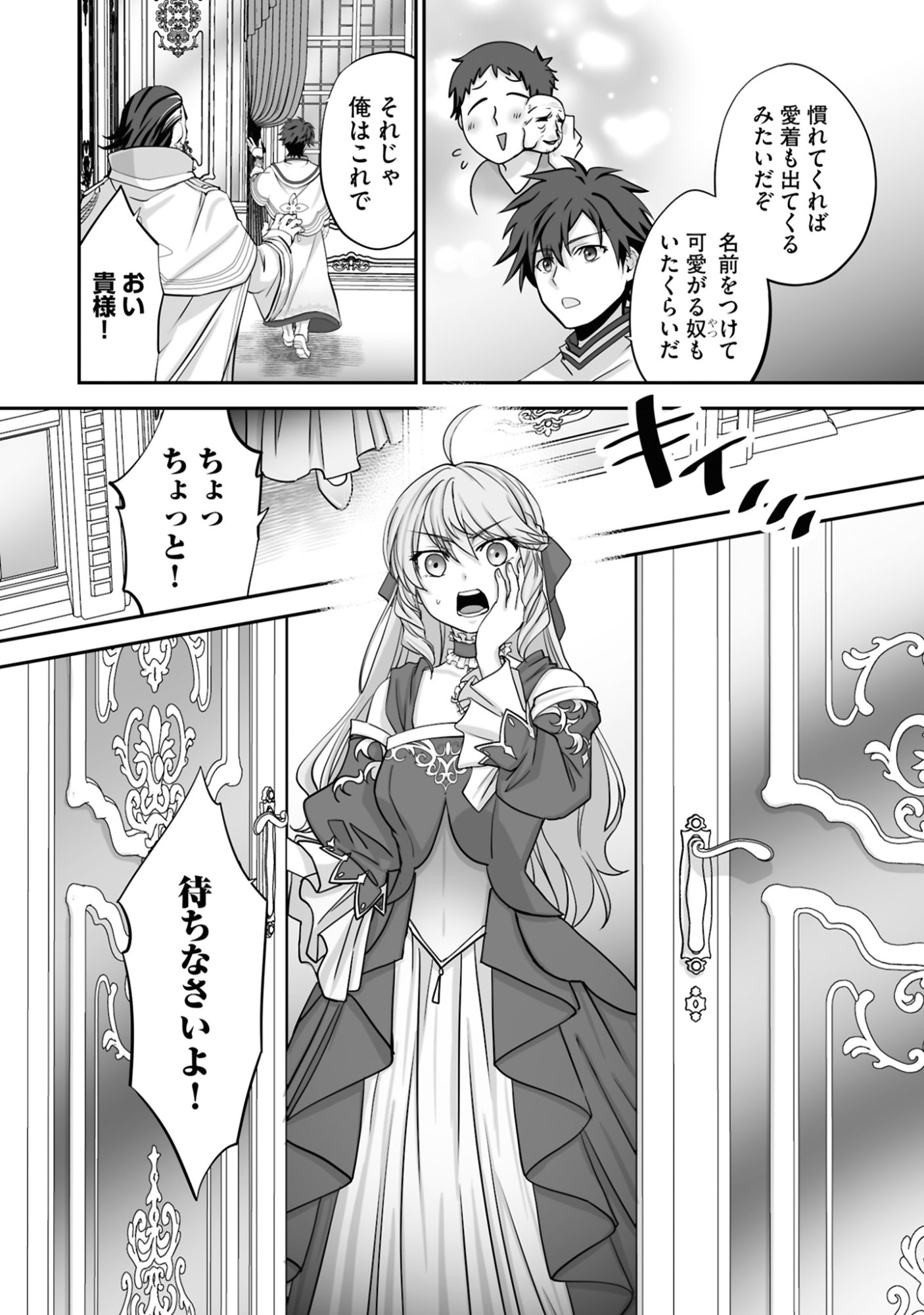 Isshun de Chiryou Shiteita noni Yakudatazu to Tsuihou Sareta Tensai Chiyushi, Yami Healer to shite Tanoshiku Ikiru Chapter 21 2ページ
