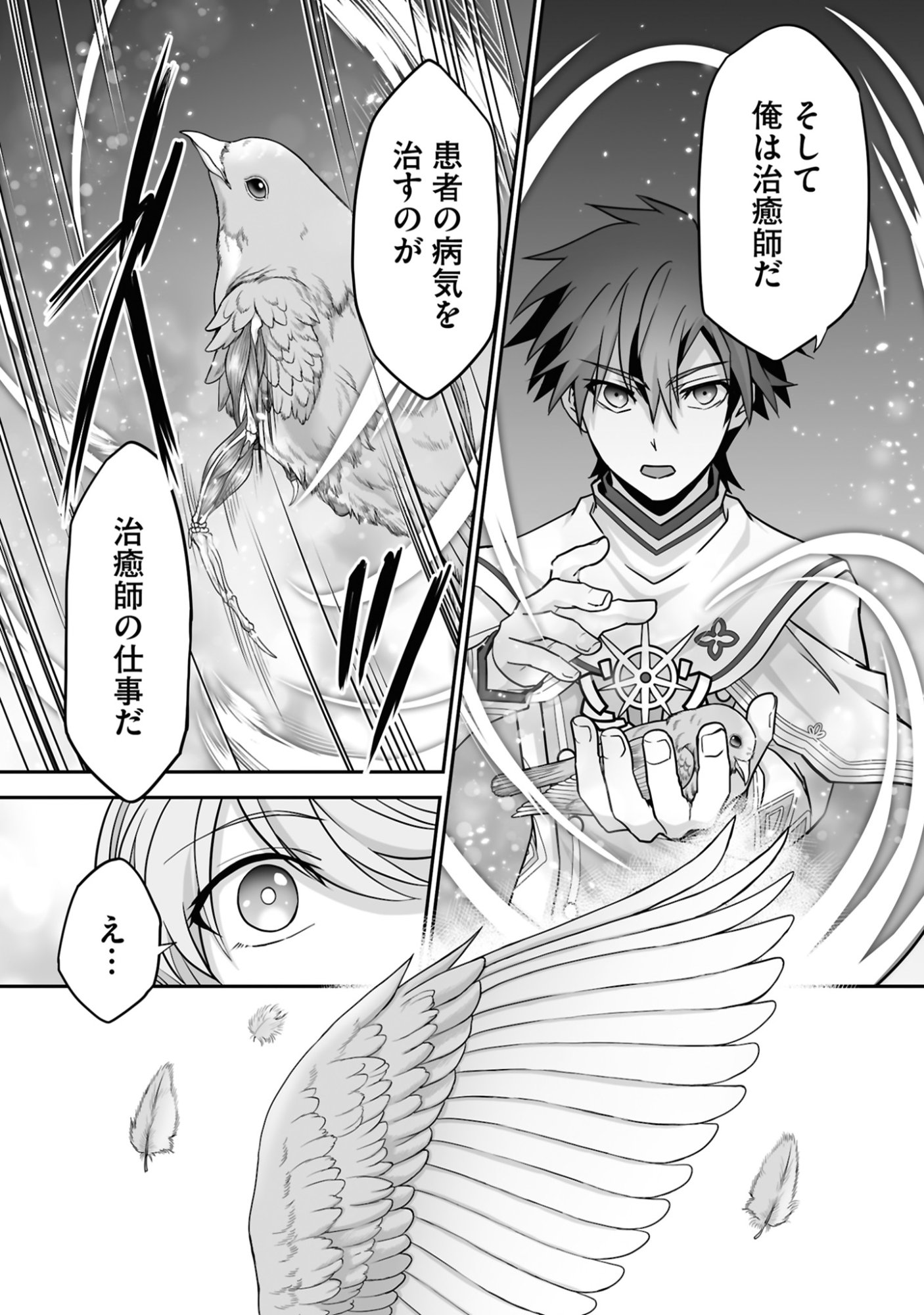 Isshun de Chiryou Shiteita noni Yakudatazu to Tsuihou Sareta Tensai Chiyushi, Yami Healer to shite Tanoshiku Ikiru Chapter 21 11ページ