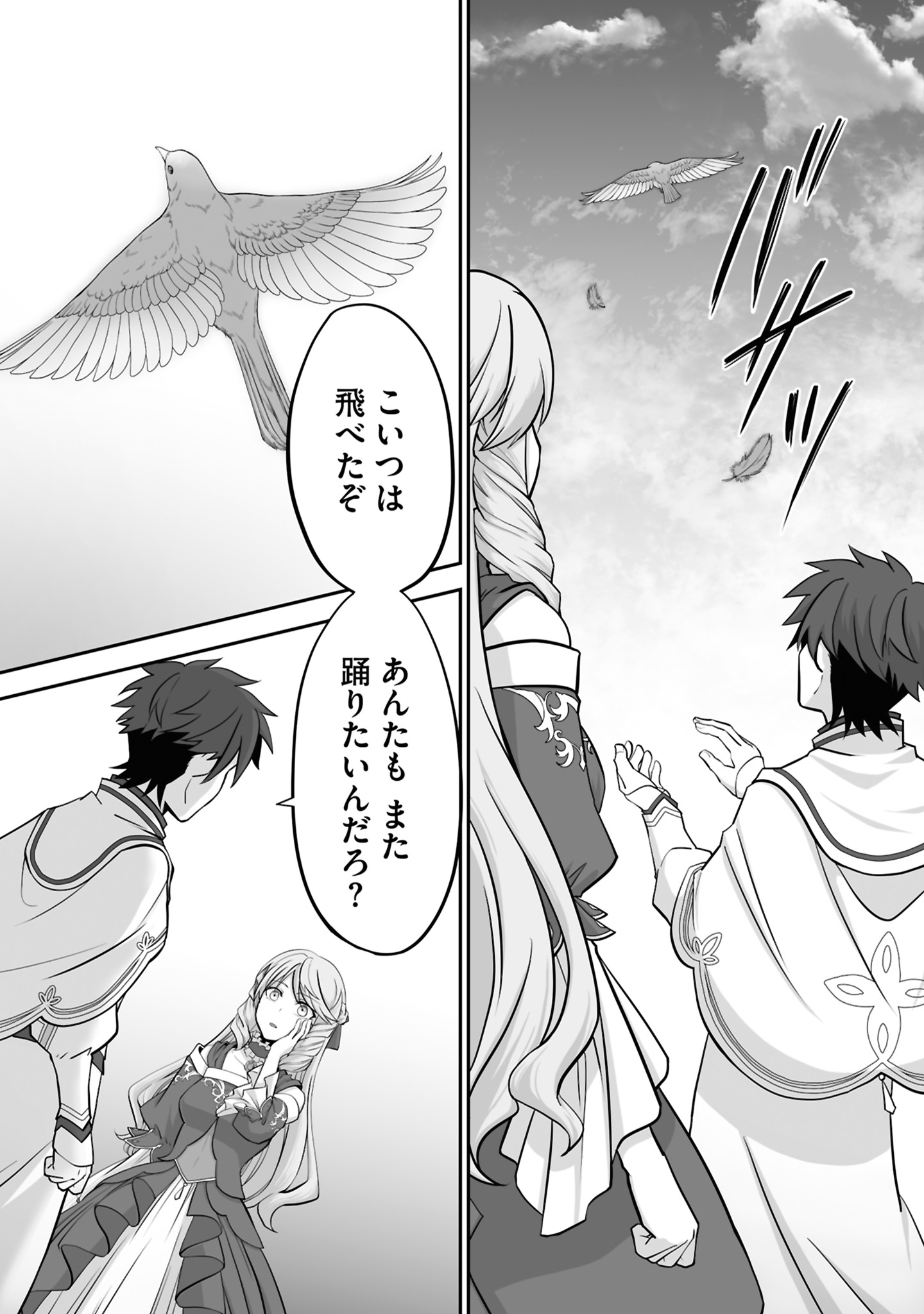 Isshun de Chiryou Shiteita noni Yakudatazu to Tsuihou Sareta Tensai Chiyushi, Yami Healer to shite Tanoshiku Ikiru Chapter 21 12ページ
