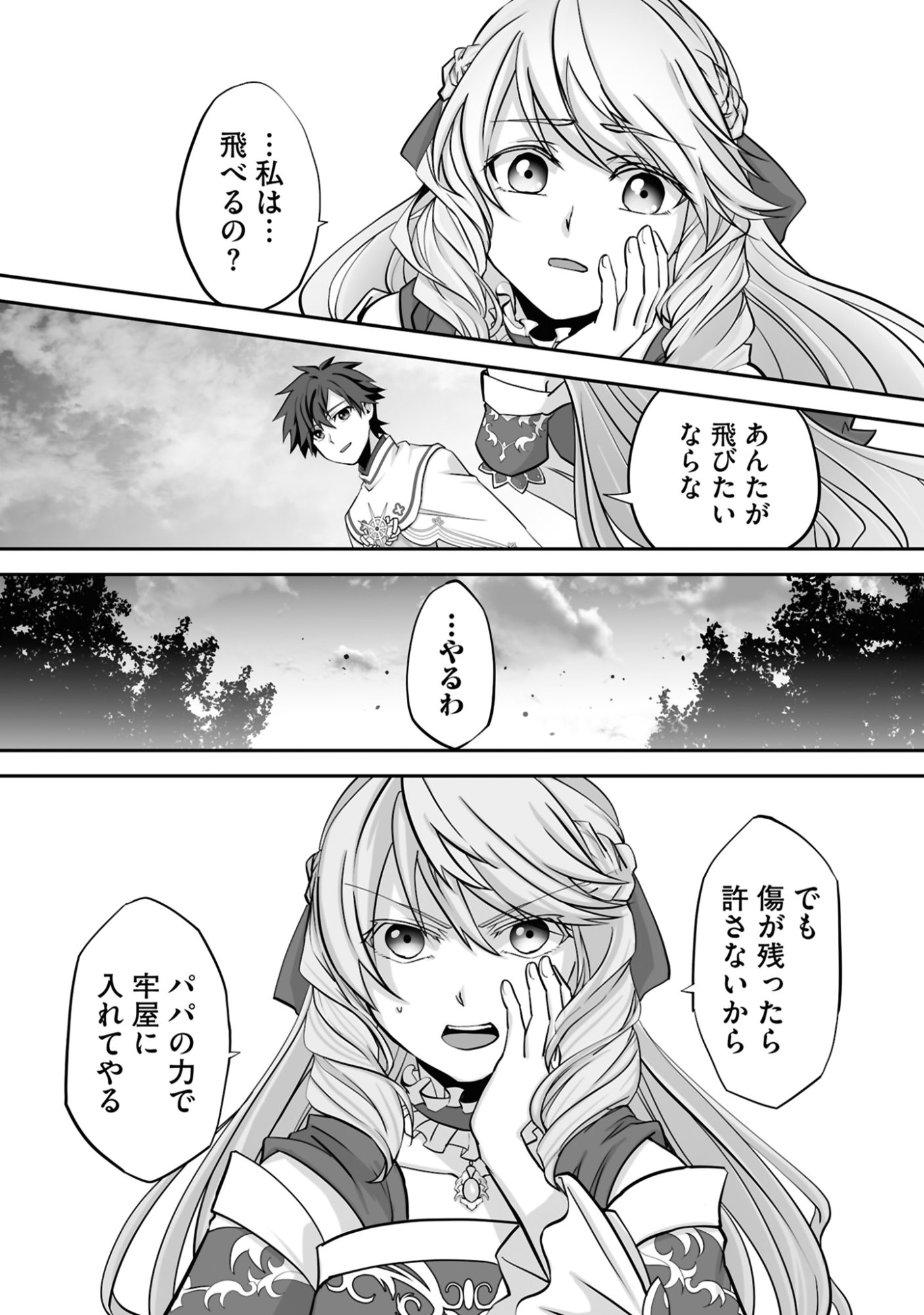 Isshun de Chiryou Shiteita noni Yakudatazu to Tsuihou Sareta Tensai Chiyushi, Yami Healer to shite Tanoshiku Ikiru Chapter 21 13ページ