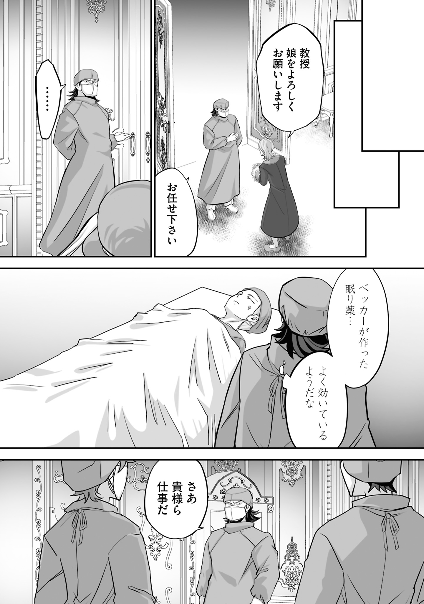 Isshun de Chiryou Shiteita noni Yakudatazu to Tsuihou Sareta Tensai Chiyushi, Yami Healer to shite Tanoshiku Ikiru Chapter 21 14ページ