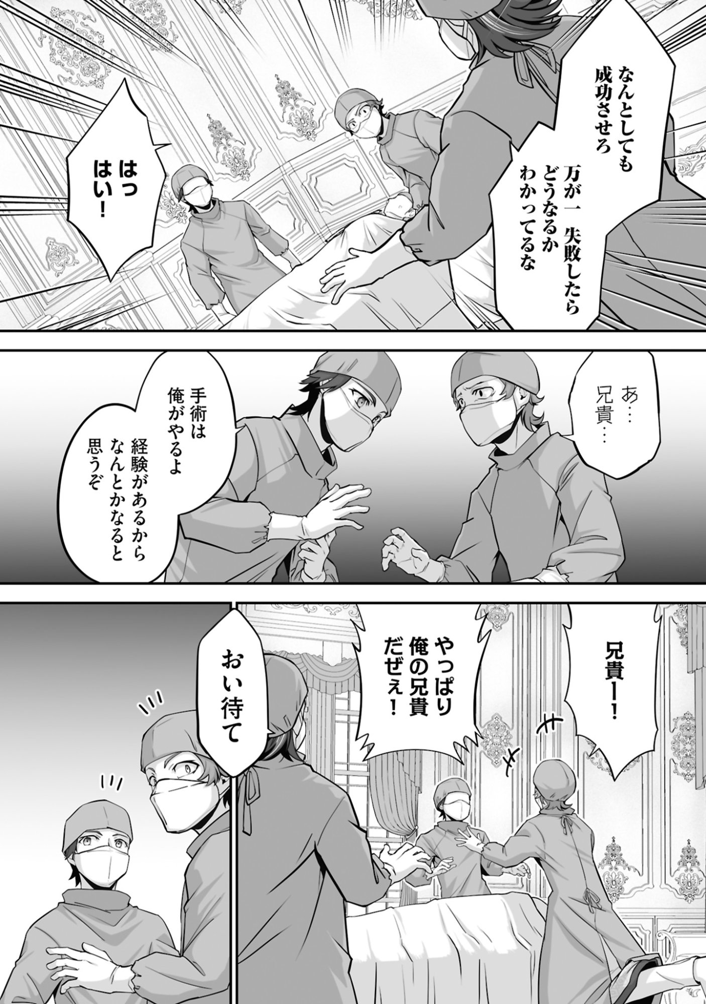 Isshun de Chiryou Shiteita noni Yakudatazu to Tsuihou Sareta Tensai Chiyushi, Yami Healer to shite Tanoshiku Ikiru Chapter 21 15ページ