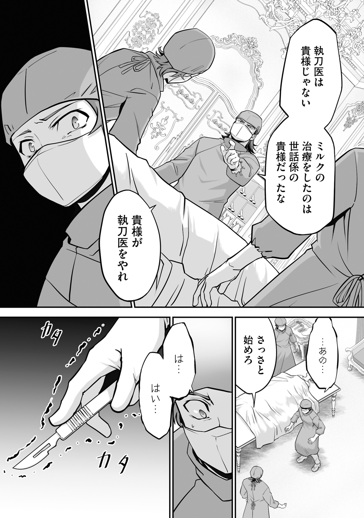 Isshun de Chiryou Shiteita noni Yakudatazu to Tsuihou Sareta Tensai Chiyushi, Yami Healer to shite Tanoshiku Ikiru Chapter 21 16ページ