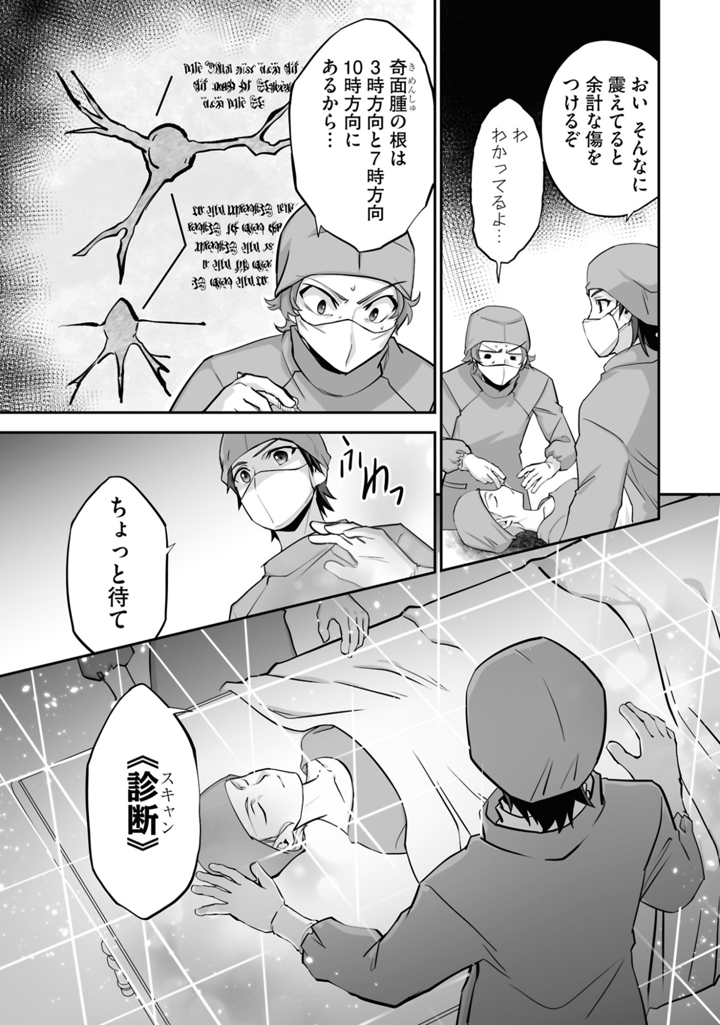 Isshun de Chiryou Shiteita noni Yakudatazu to Tsuihou Sareta Tensai Chiyushi, Yami Healer to shite Tanoshiku Ikiru Chapter 21 17ページ