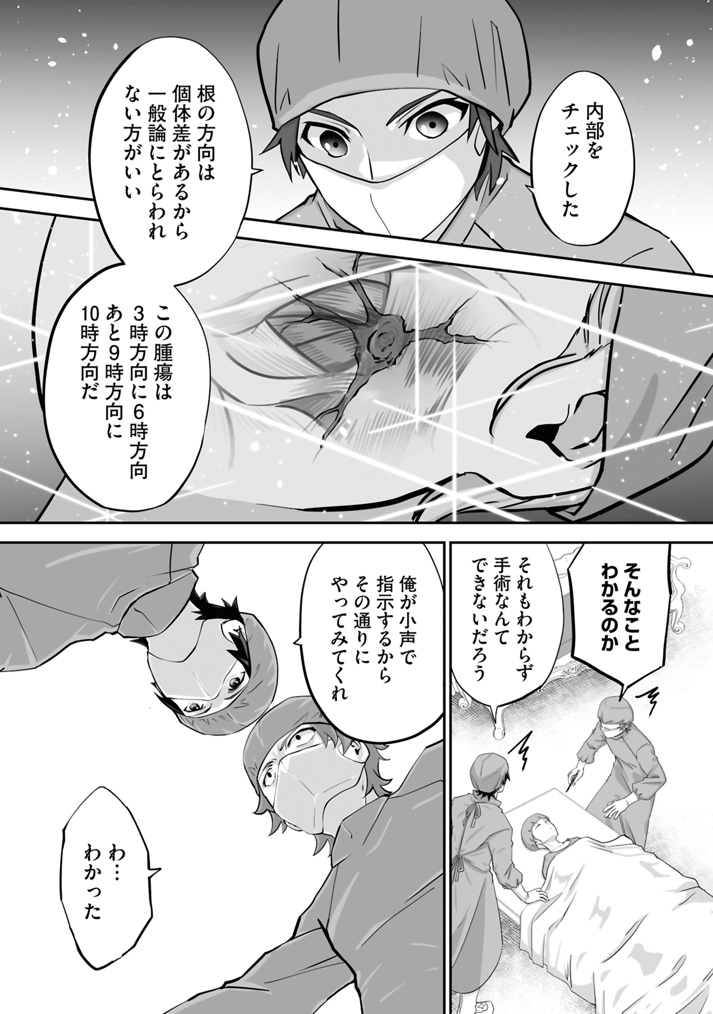Isshun de Chiryou Shiteita noni Yakudatazu to Tsuihou Sareta Tensai Chiyushi, Yami Healer to shite Tanoshiku Ikiru Chapter 21 18ページ