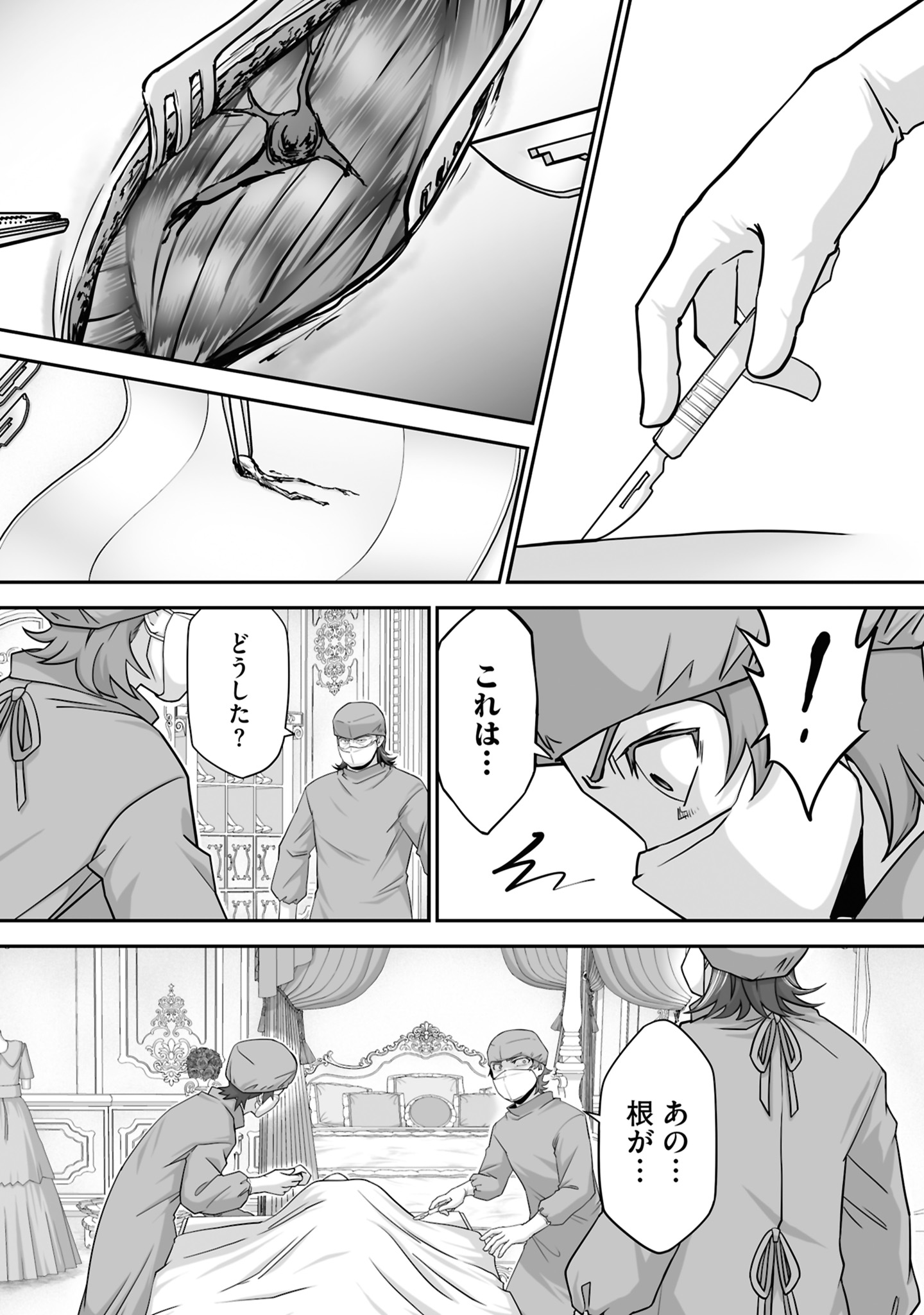 Isshun de Chiryou Shiteita noni Yakudatazu to Tsuihou Sareta Tensai Chiyushi, Yami Healer to shite Tanoshiku Ikiru Chapter 21 19ページ