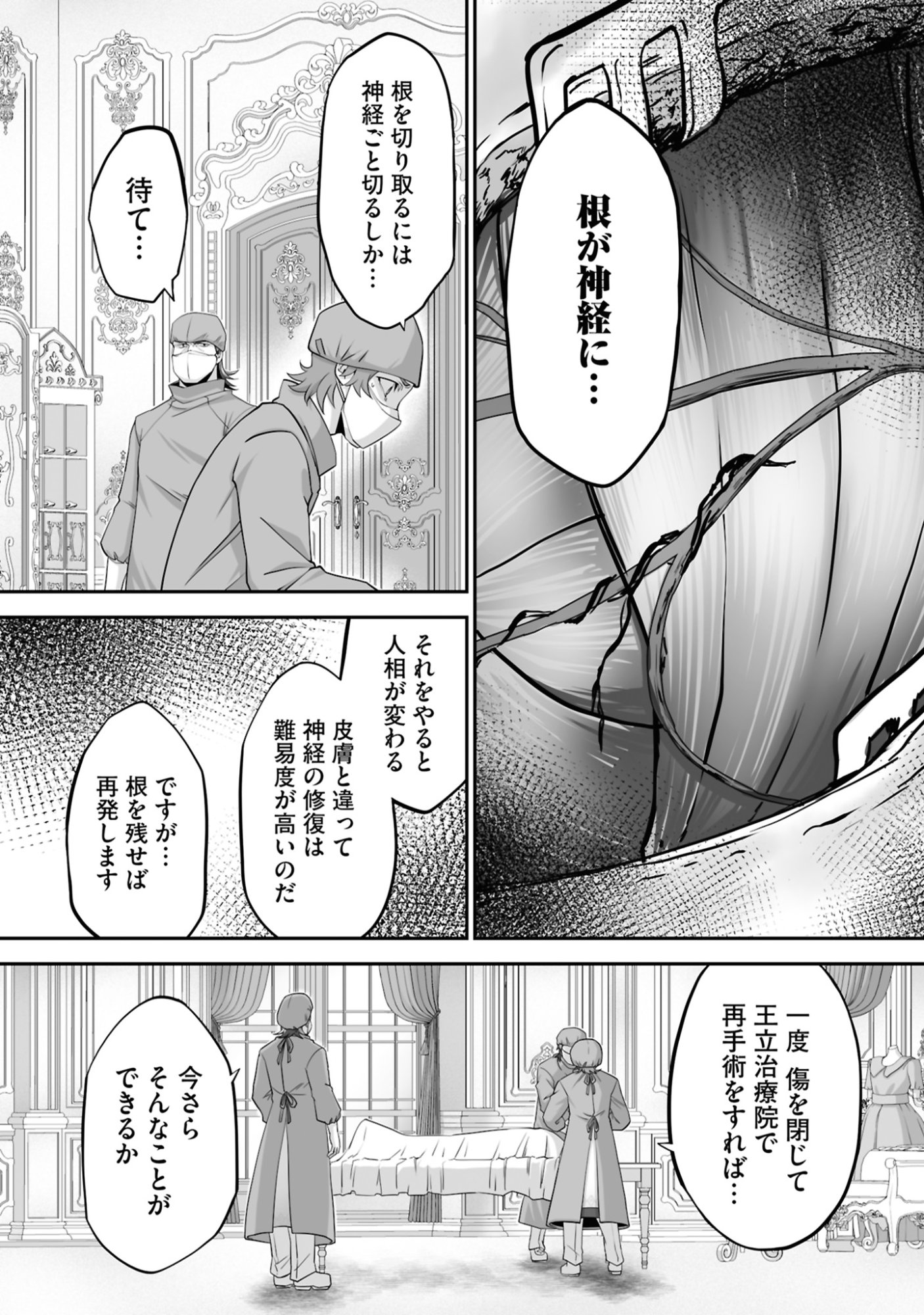 Isshun de Chiryou Shiteita noni Yakudatazu to Tsuihou Sareta Tensai Chiyushi, Yami Healer to shite Tanoshiku Ikiru Chapter 21 20ページ