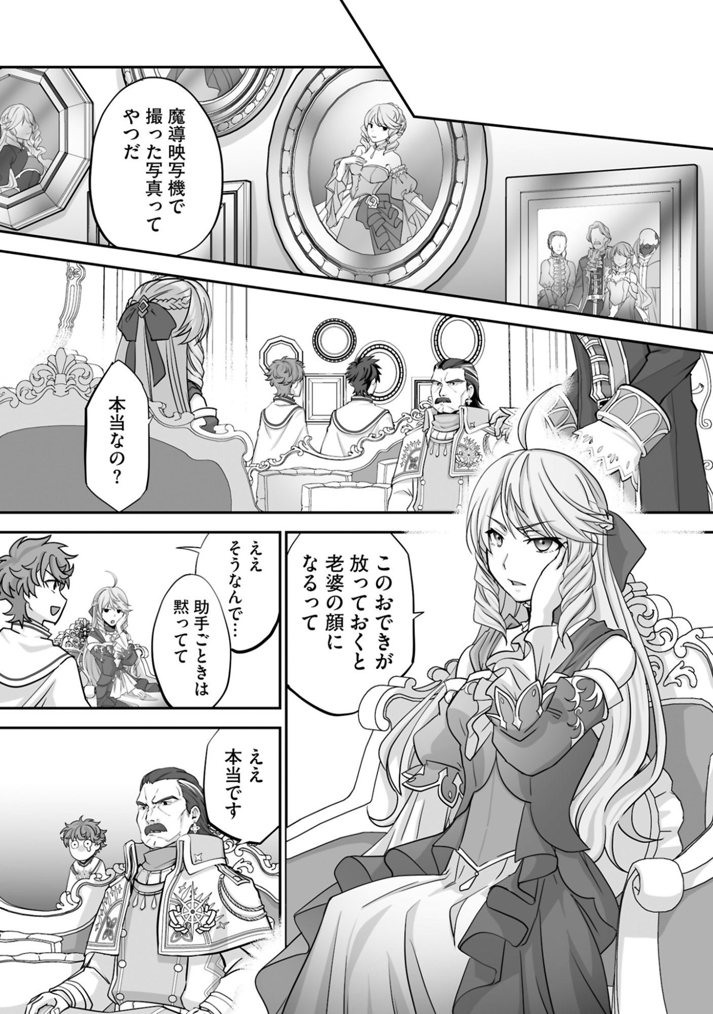 Isshun de Chiryou Shiteita noni Yakudatazu to Tsuihou Sareta Tensai Chiyushi, Yami Healer to shite Tanoshiku Ikiru Chapter 21 3ページ