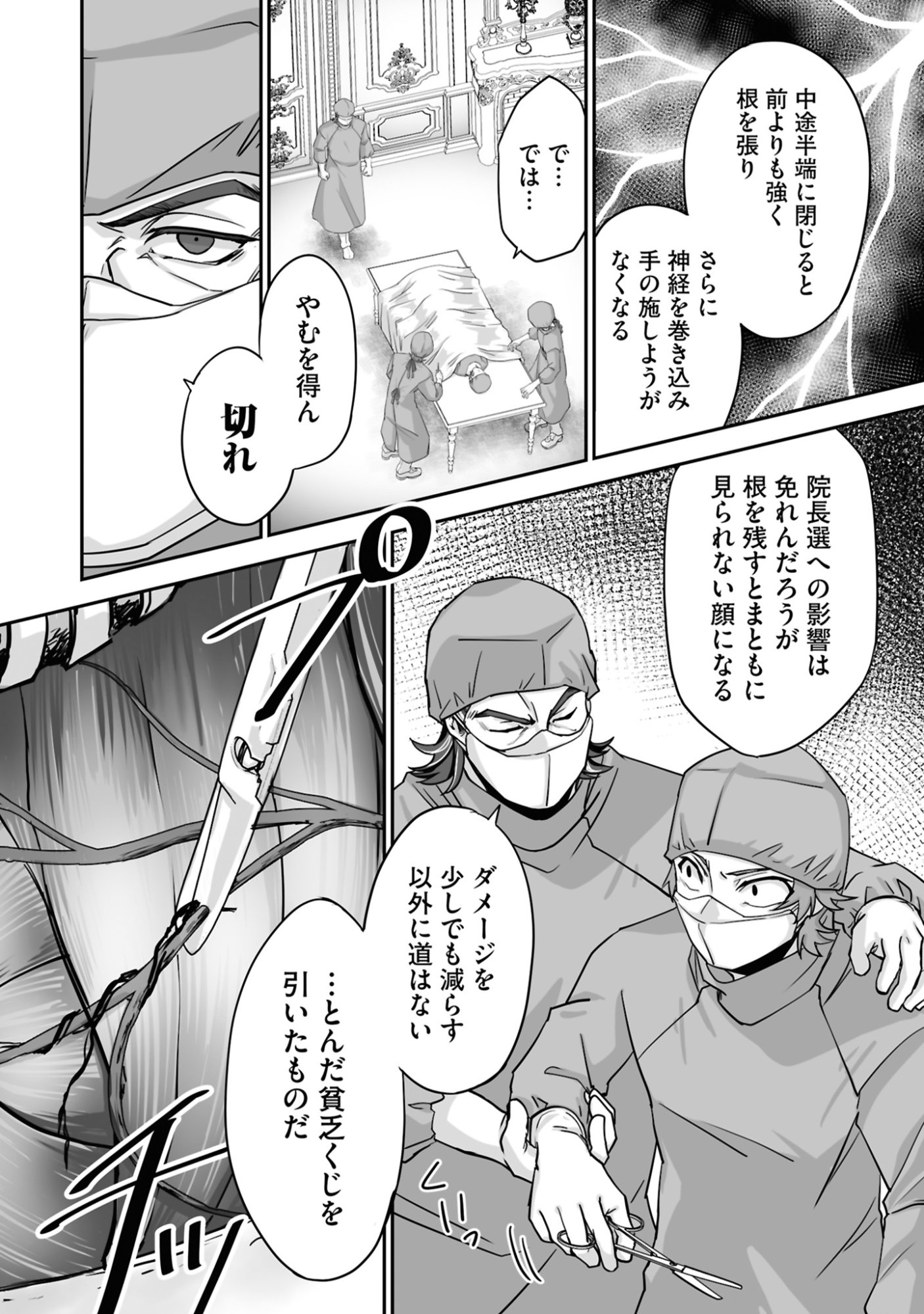 Isshun de Chiryou Shiteita noni Yakudatazu to Tsuihou Sareta Tensai Chiyushi, Yami Healer to shite Tanoshiku Ikiru Chapter 21 21ページ