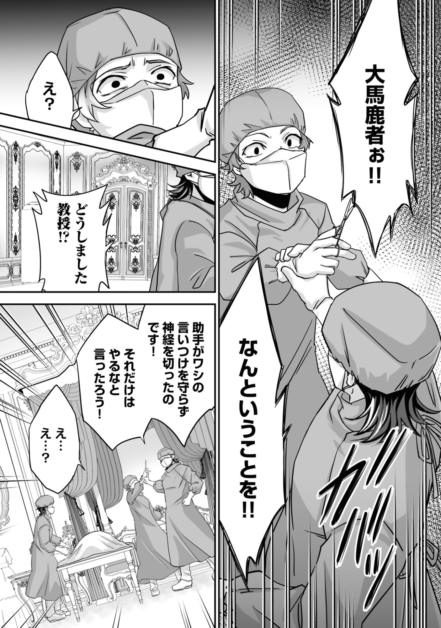 Isshun de Chiryou Shiteita noni Yakudatazu to Tsuihou Sareta Tensai Chiyushi, Yami Healer to shite Tanoshiku Ikiru Chapter 21 22ページ