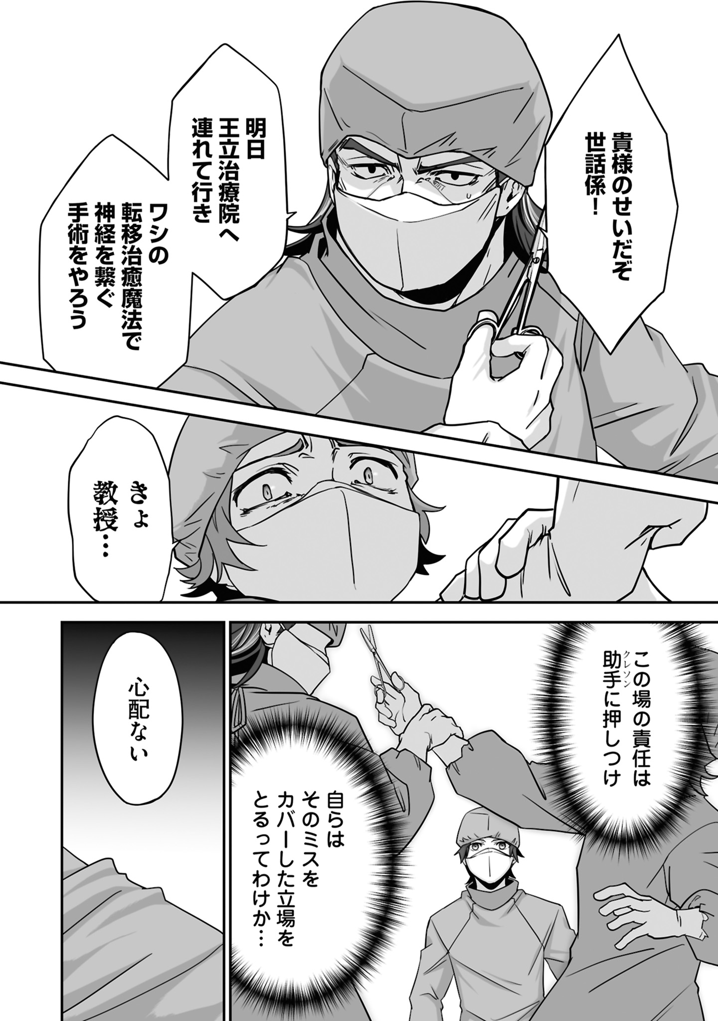 Isshun de Chiryou Shiteita noni Yakudatazu to Tsuihou Sareta Tensai Chiyushi, Yami Healer to shite Tanoshiku Ikiru Chapter 21 23ページ