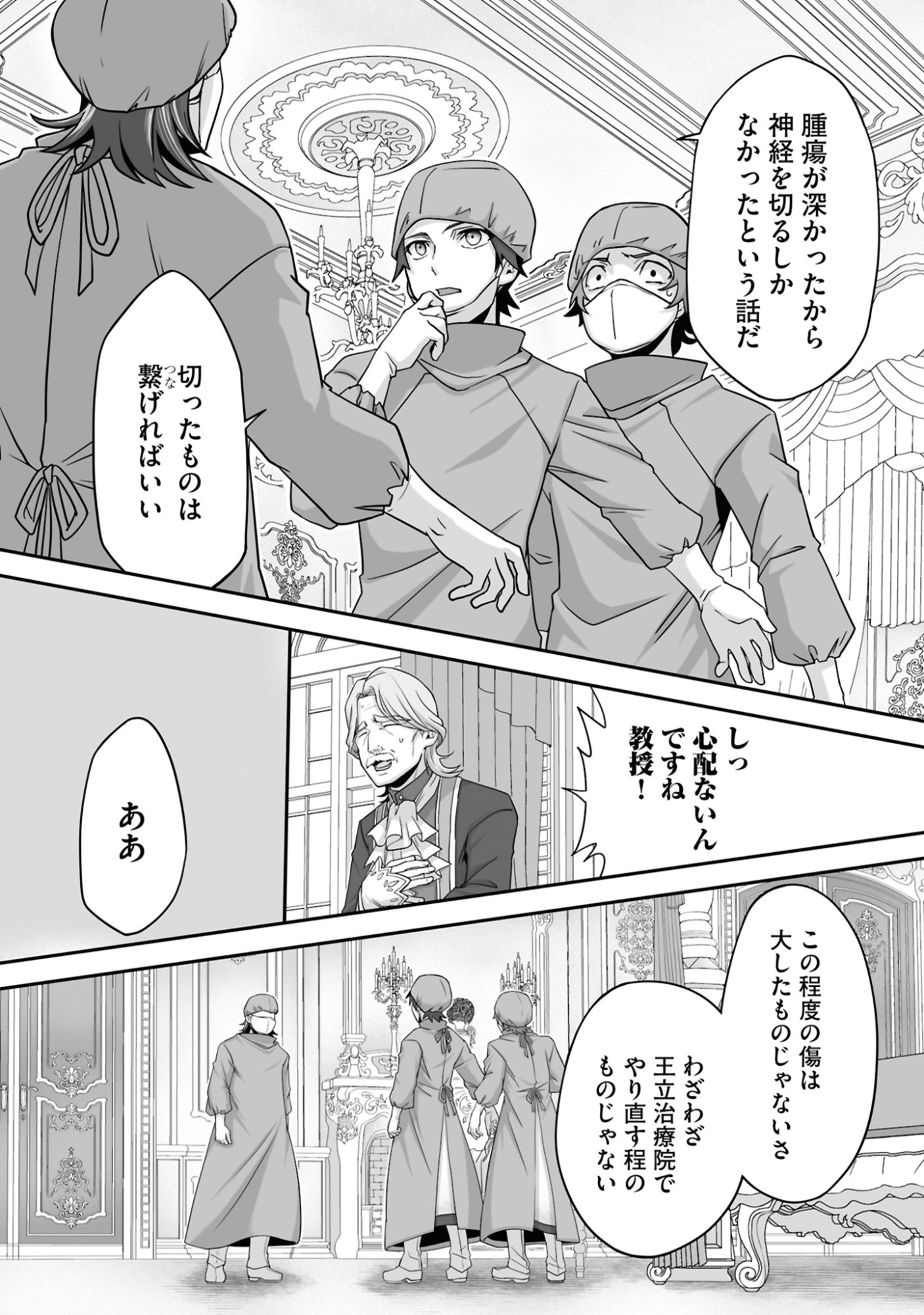 Isshun de Chiryou Shiteita noni Yakudatazu to Tsuihou Sareta Tensai Chiyushi, Yami Healer to shite Tanoshiku Ikiru Chapter 21 24ページ
