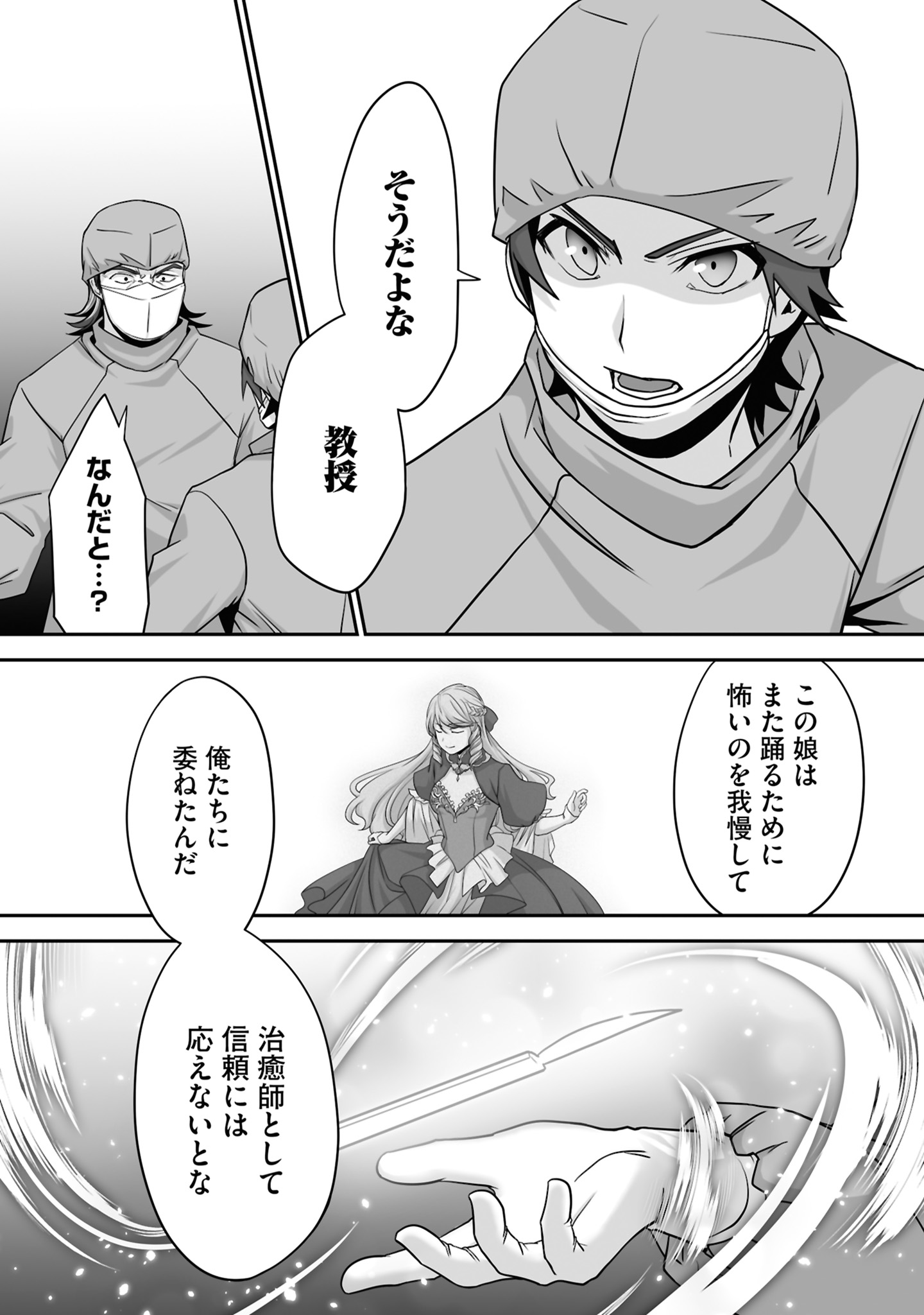 Isshun de Chiryou Shiteita noni Yakudatazu to Tsuihou Sareta Tensai Chiyushi, Yami Healer to shite Tanoshiku Ikiru Chapter 21 25ページ