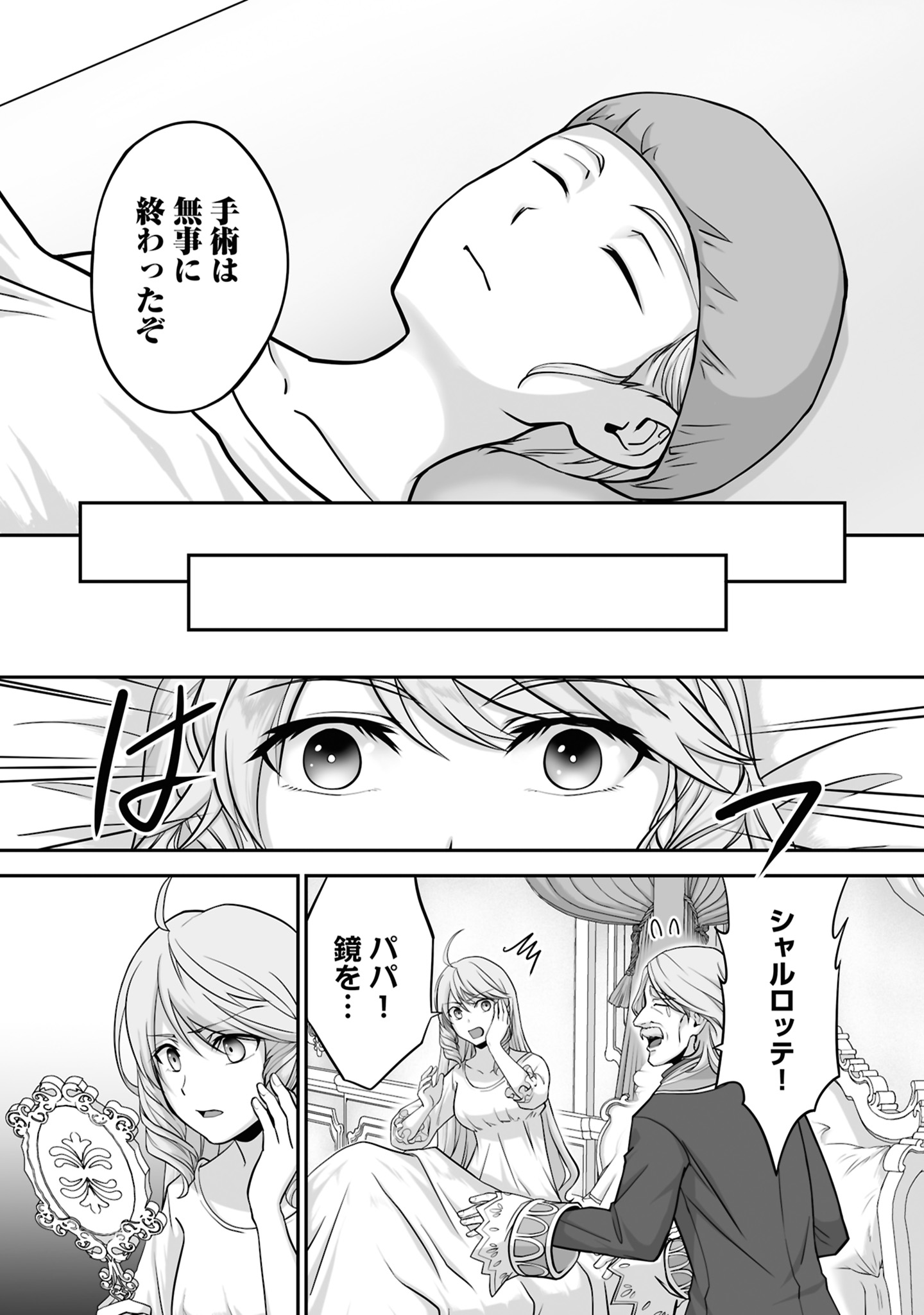 Isshun de Chiryou Shiteita noni Yakudatazu to Tsuihou Sareta Tensai Chiyushi, Yami Healer to shite Tanoshiku Ikiru Chapter 21 28ページ