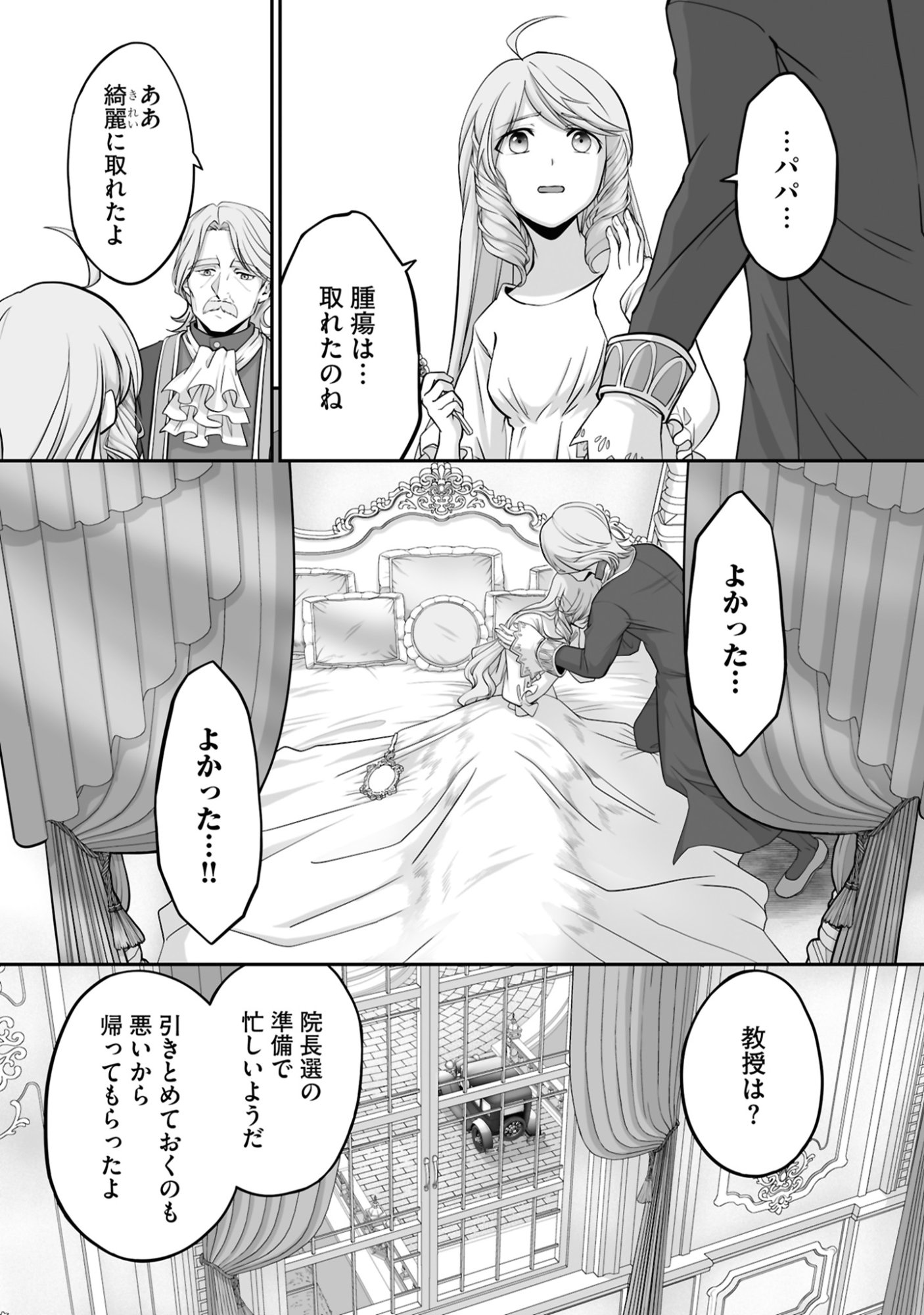 Isshun de Chiryou Shiteita noni Yakudatazu to Tsuihou Sareta Tensai Chiyushi, Yami Healer to shite Tanoshiku Ikiru Chapter 21 29ページ
