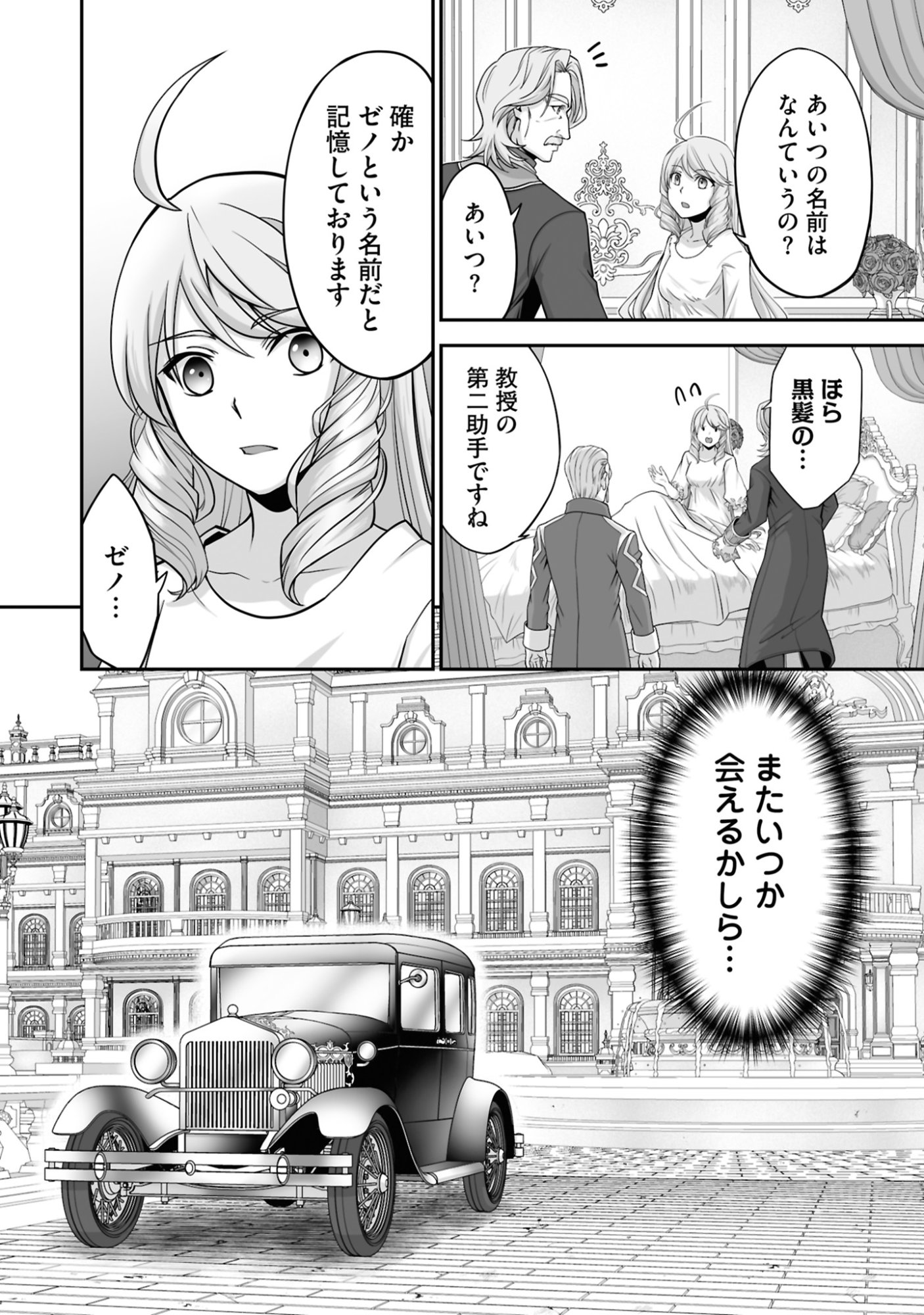 Isshun de Chiryou Shiteita noni Yakudatazu to Tsuihou Sareta Tensai Chiyushi, Yami Healer to shite Tanoshiku Ikiru Chapter 21 30ページ
