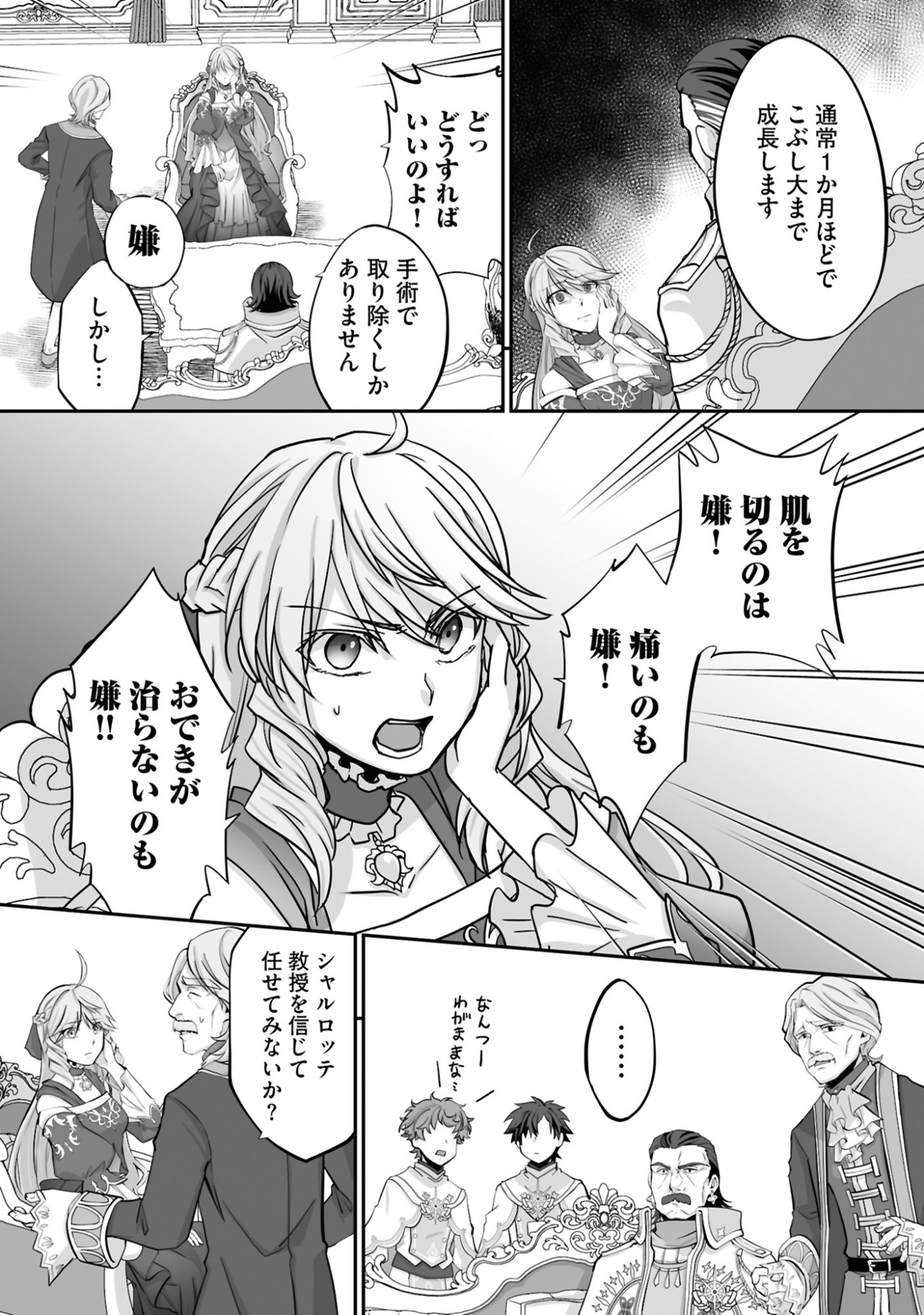 Isshun de Chiryou Shiteita noni Yakudatazu to Tsuihou Sareta Tensai Chiyushi, Yami Healer to shite Tanoshiku Ikiru Chapter 21 4ページ
