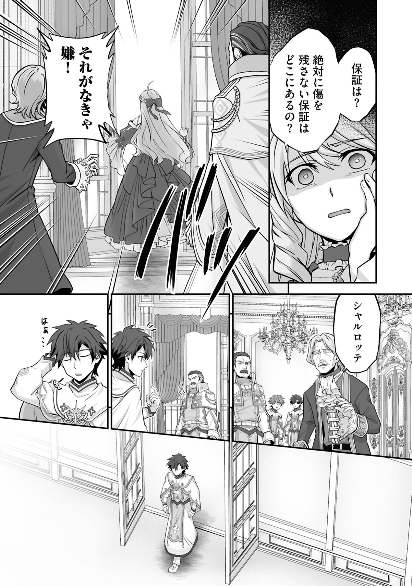 Isshun de Chiryou Shiteita noni Yakudatazu to Tsuihou Sareta Tensai Chiyushi, Yami Healer to shite Tanoshiku Ikiru Chapter 21 5ページ