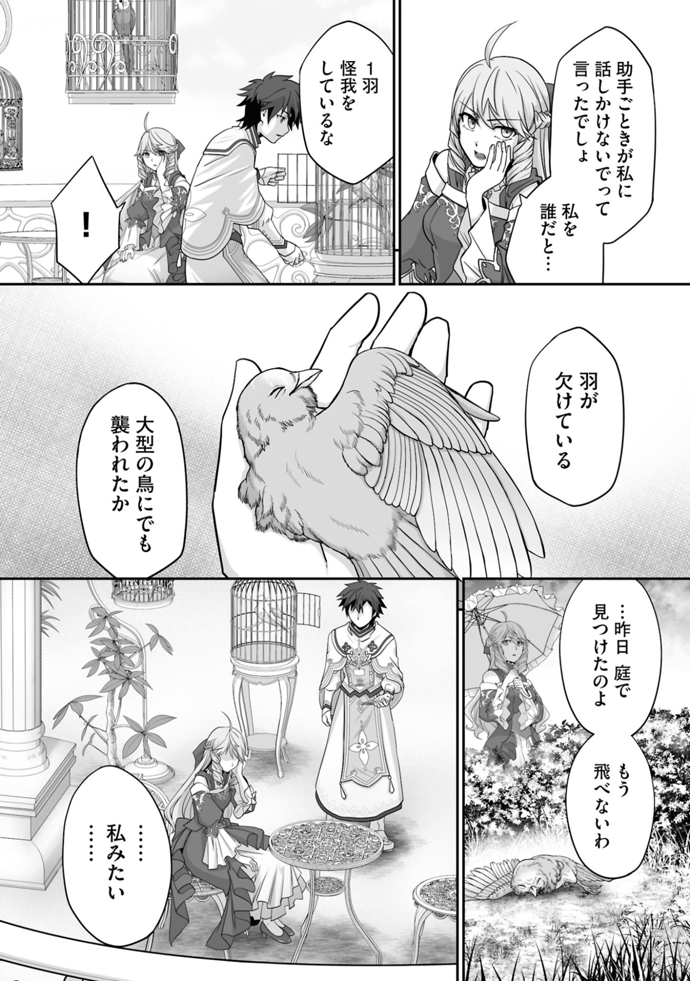 Isshun de Chiryou Shiteita noni Yakudatazu to Tsuihou Sareta Tensai Chiyushi, Yami Healer to shite Tanoshiku Ikiru Chapter 21 7ページ