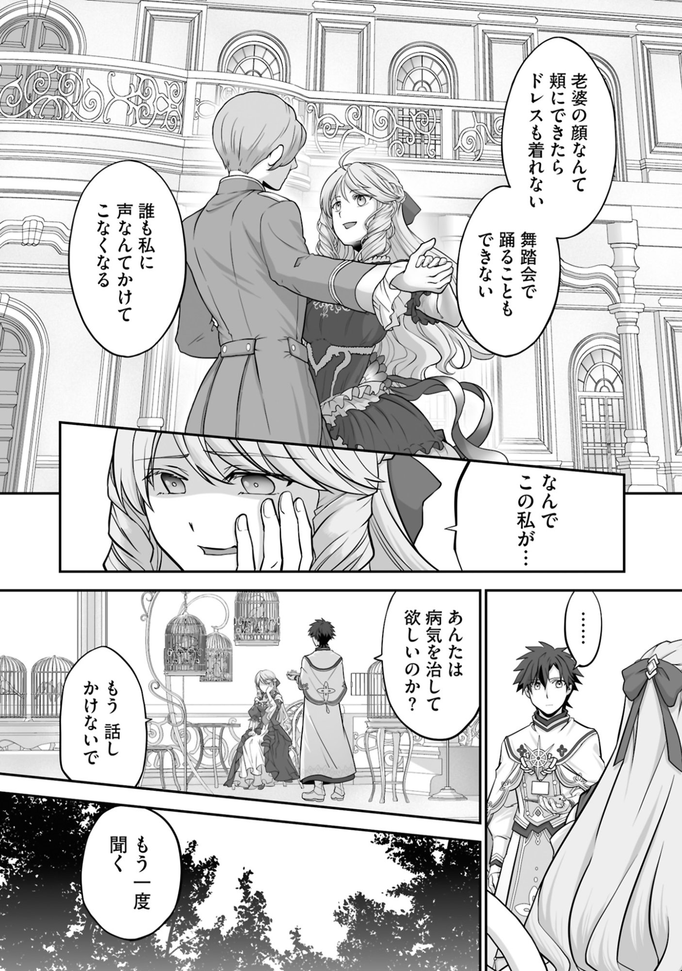 Isshun de Chiryou Shiteita noni Yakudatazu to Tsuihou Sareta Tensai Chiyushi, Yami Healer to shite Tanoshiku Ikiru Chapter 21 8ページ