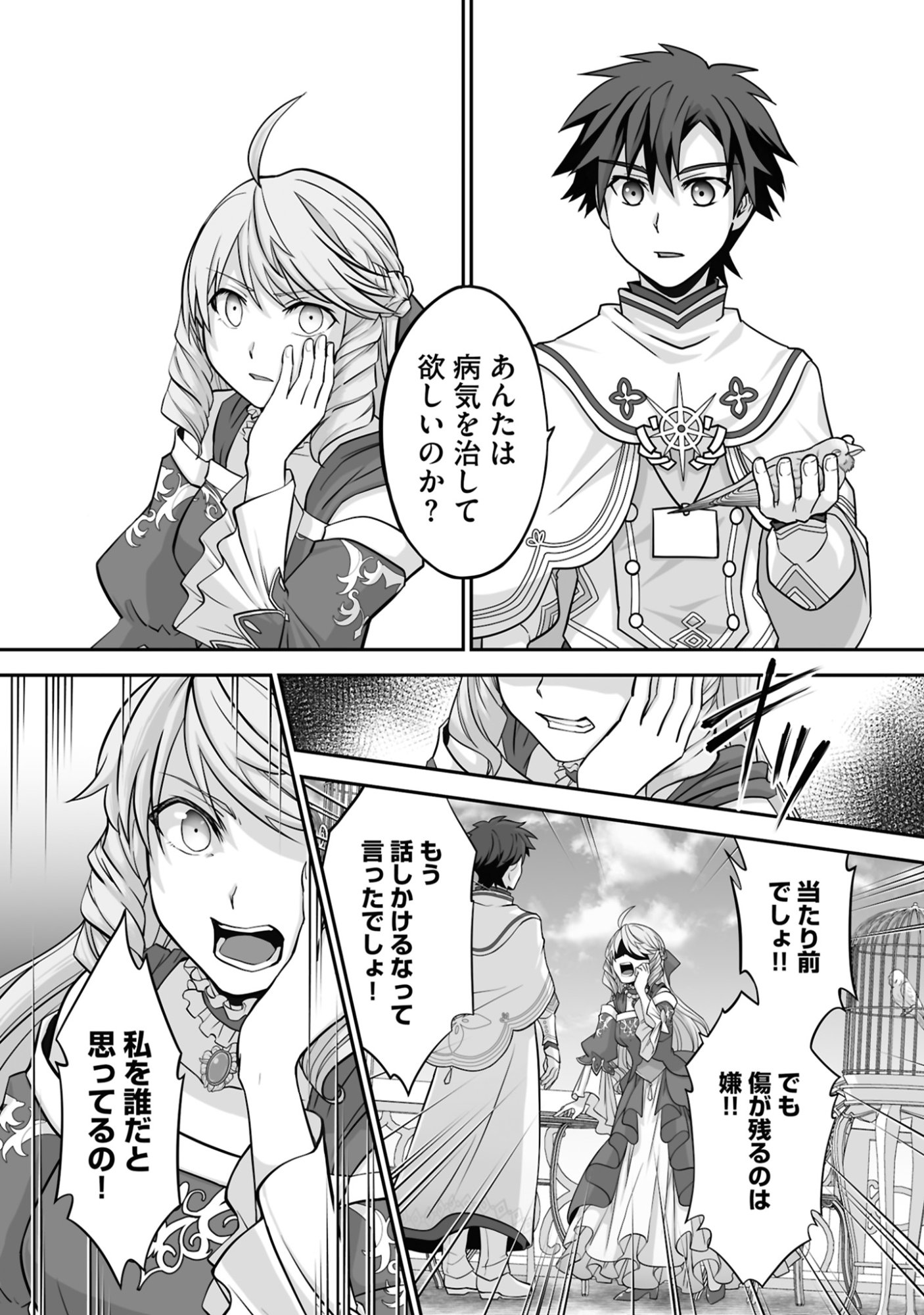 Isshun de Chiryou Shiteita noni Yakudatazu to Tsuihou Sareta Tensai Chiyushi, Yami Healer to shite Tanoshiku Ikiru Chapter 21 9ページ