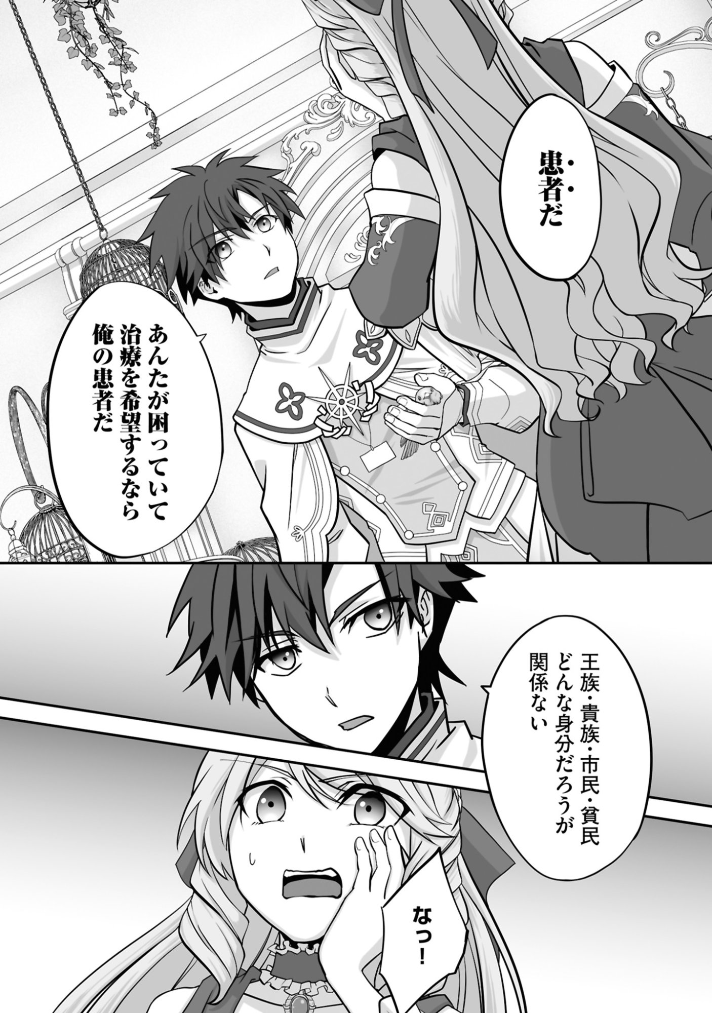 Isshun de Chiryou Shiteita noni Yakudatazu to Tsuihou Sareta Tensai Chiyushi, Yami Healer to shite Tanoshiku Ikiru Chapter 21 10ページ